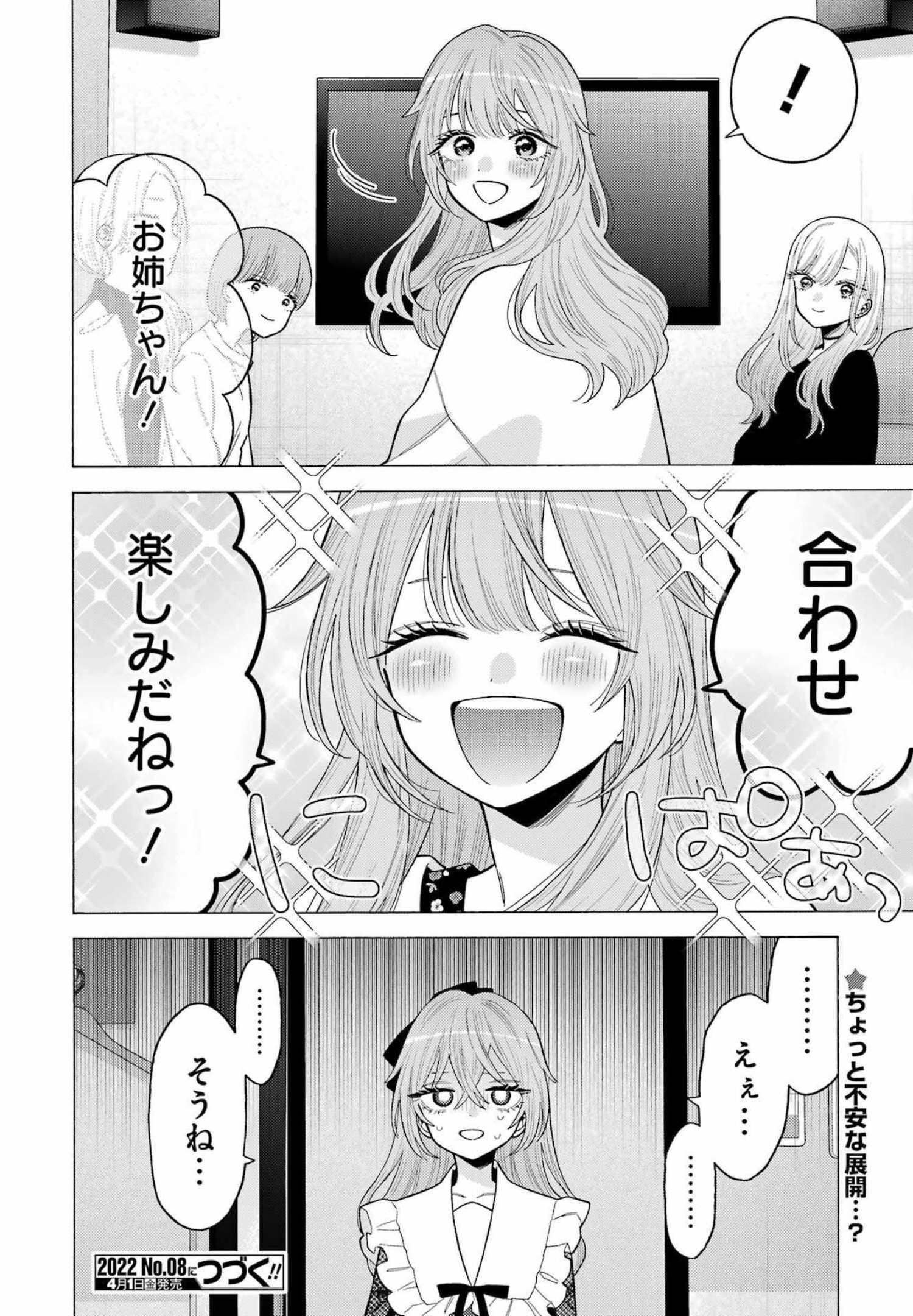 その着せ替え人形は恋をする Chap 73 - Next Chap 74