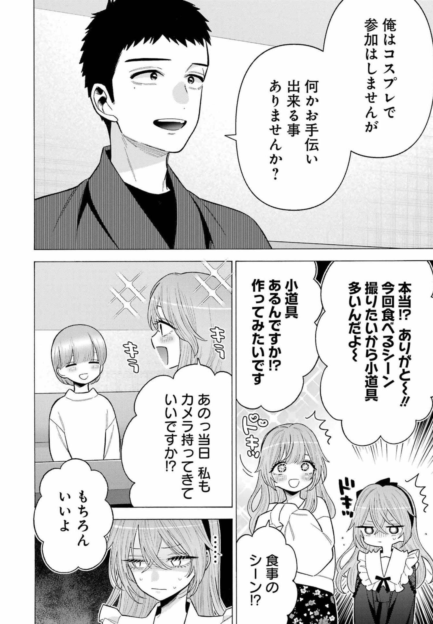 その着せ替え人形は恋をする Chap 73 - Next Chap 74