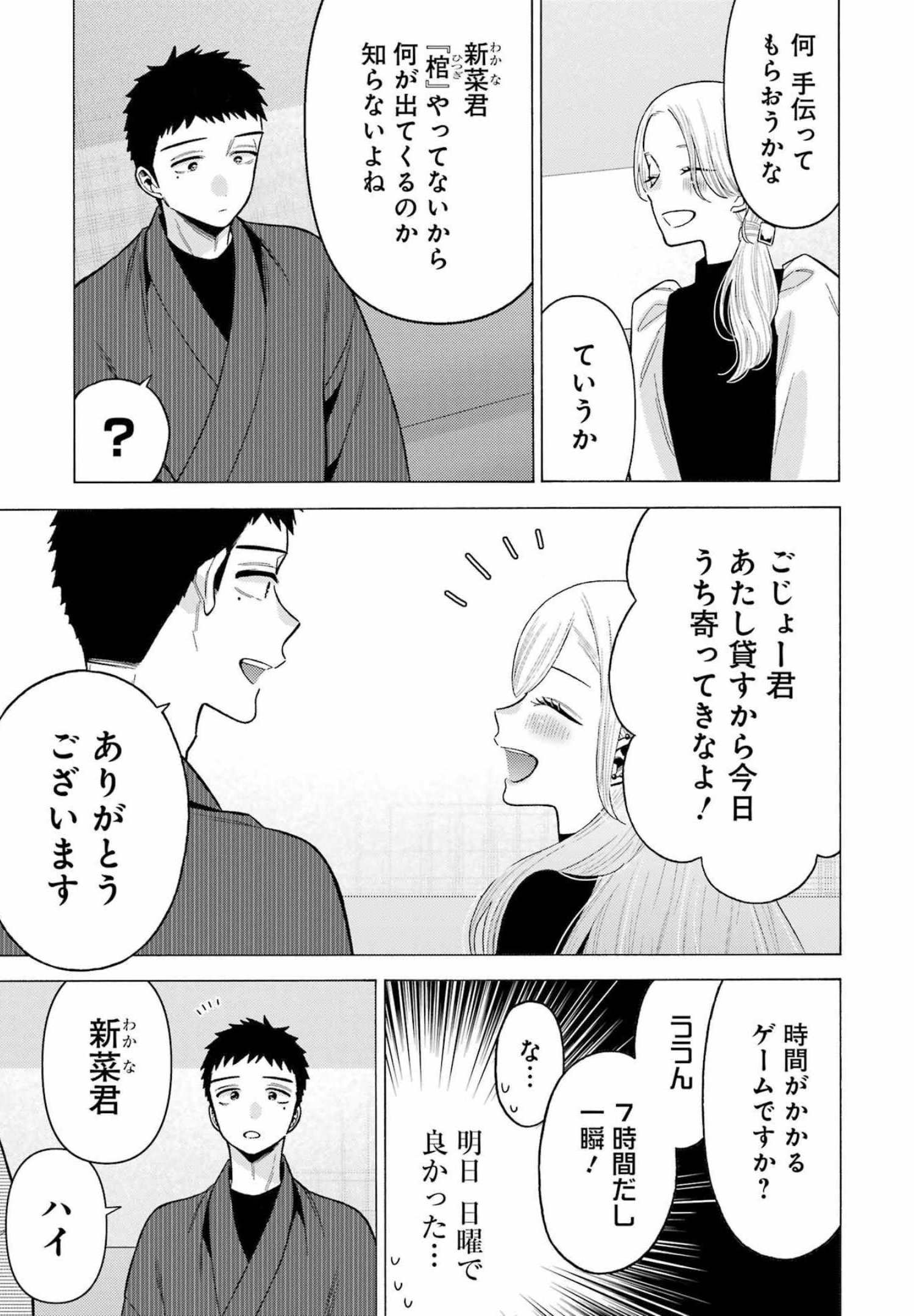 その着せ替え人形は恋をする Chap 73 - Next Chap 74