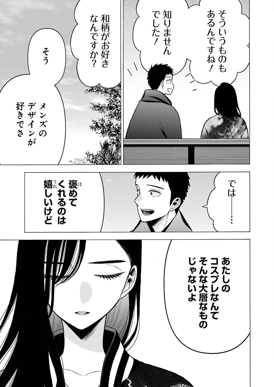 その着せ替え人形は恋をする Chap 70 - Next Chap 71