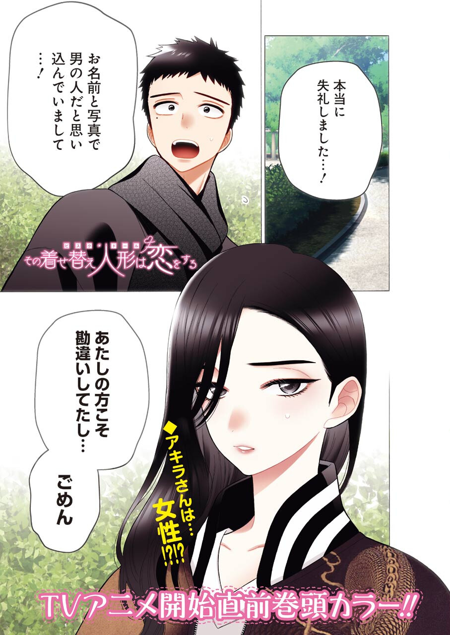 その着せ替え人形は恋をする Chap 70 - Next Chap 71