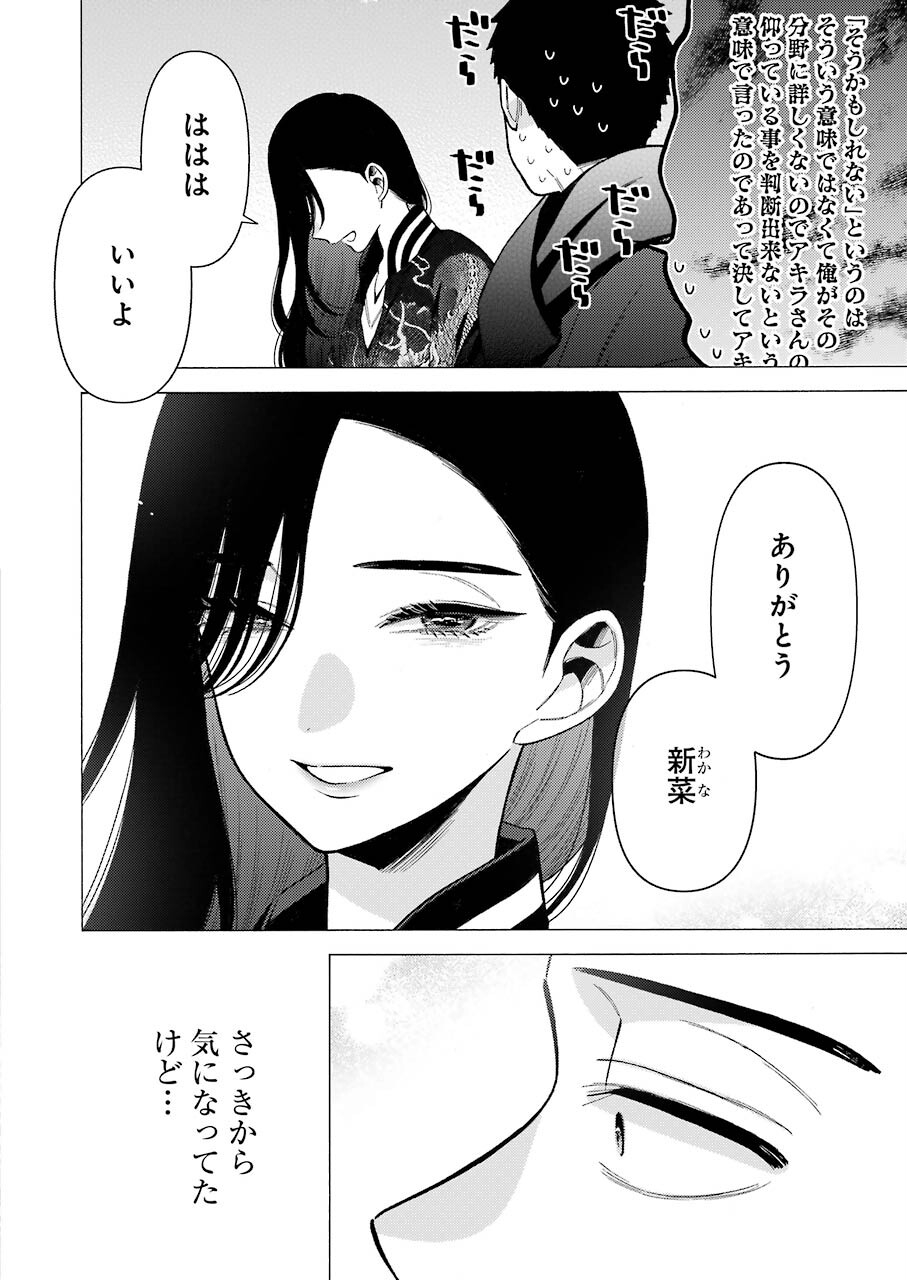 その着せ替え人形は恋をする Chap 70 - Next Chap 71