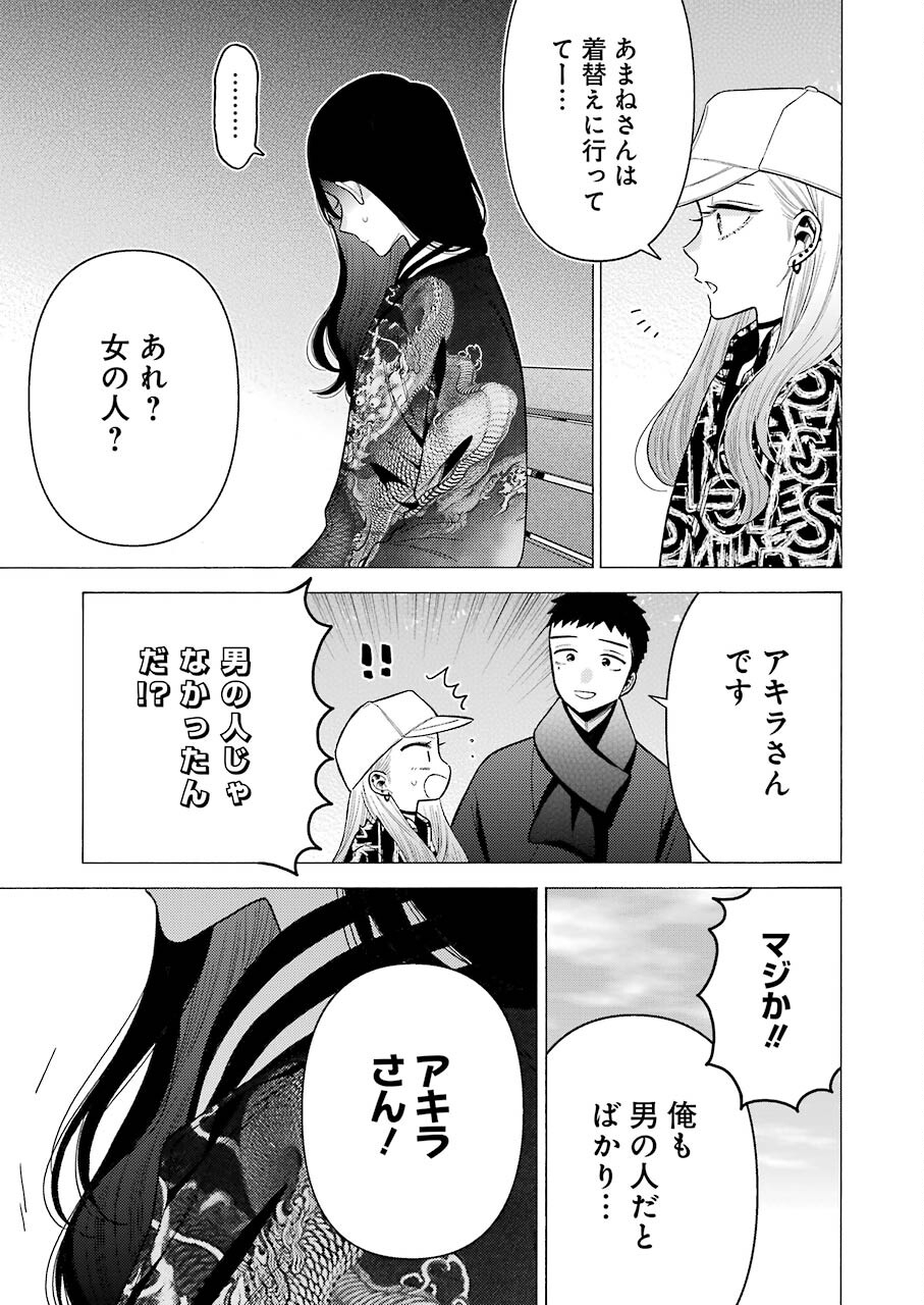 その着せ替え人形は恋をする Chap 70 - Next Chap 71