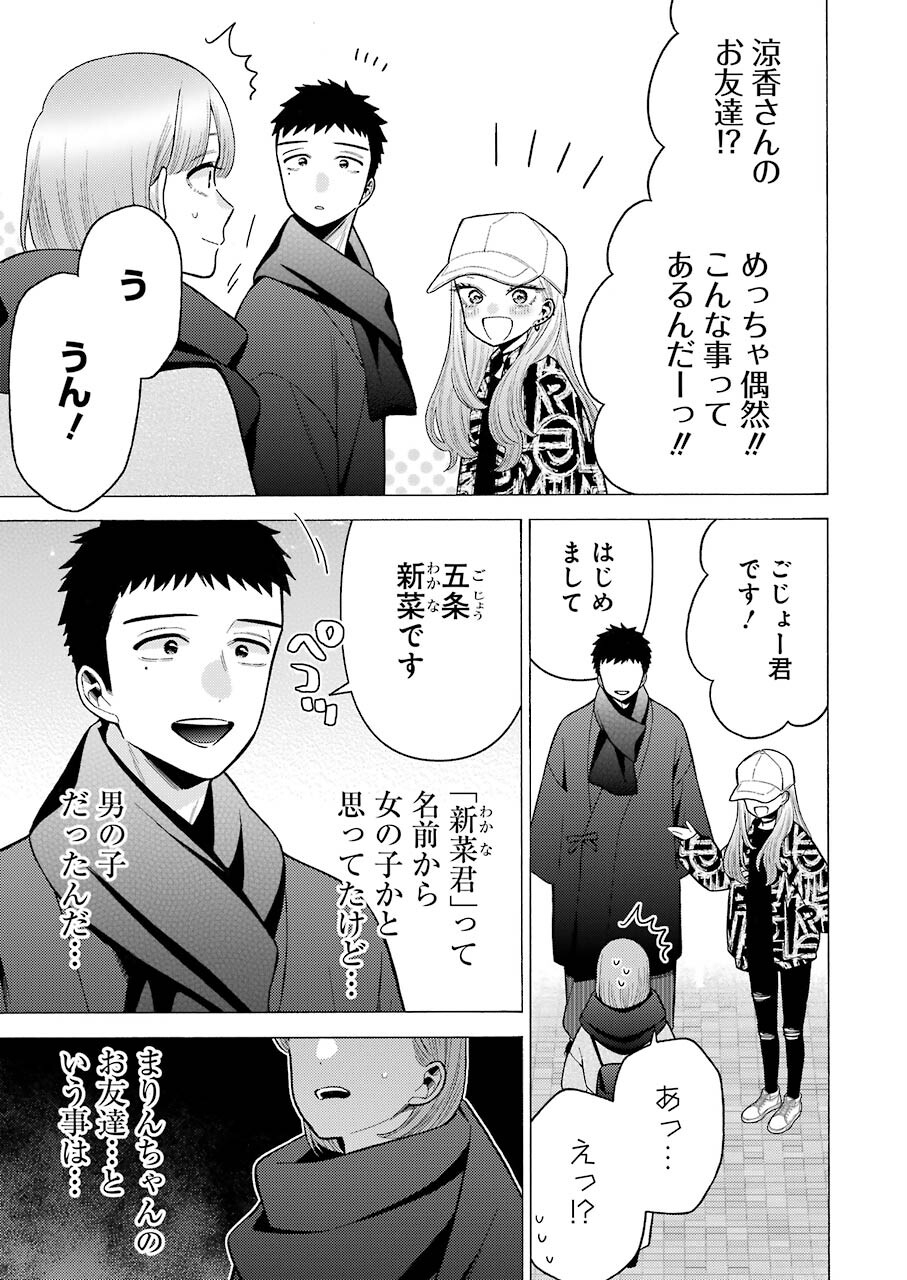 その着せ替え人形は恋をする Chap 70 - Next Chap 71
