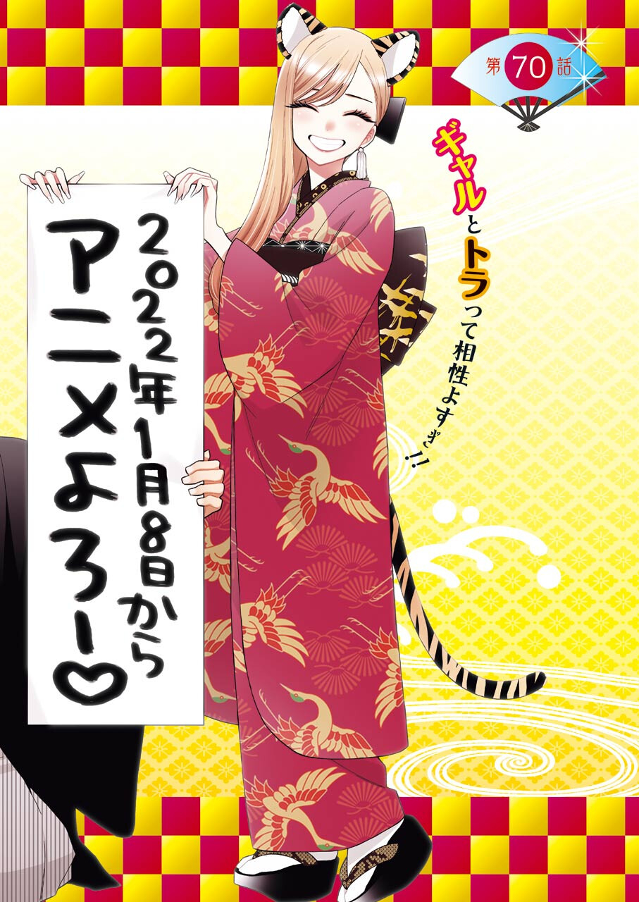 その着せ替え人形は恋をする Chap 70 - Next Chap 71