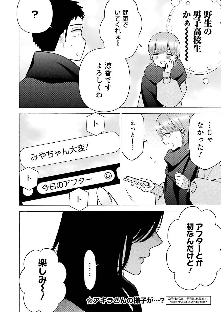 その着せ替え人形は恋をする Chap 70 - Next Chap 71