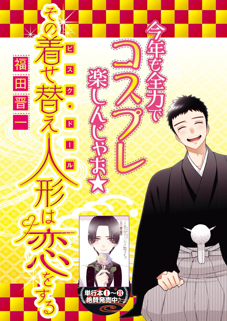 その着せ替え人形は恋をする Chap 70 - Next Chap 71