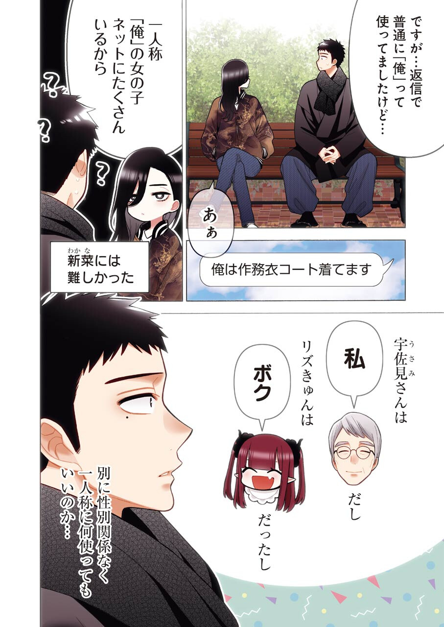 その着せ替え人形は恋をする Chap 70 - Next Chap 71