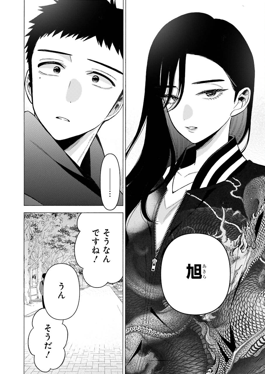 その着せ替え人形は恋をする Chap 70 - Next Chap 71