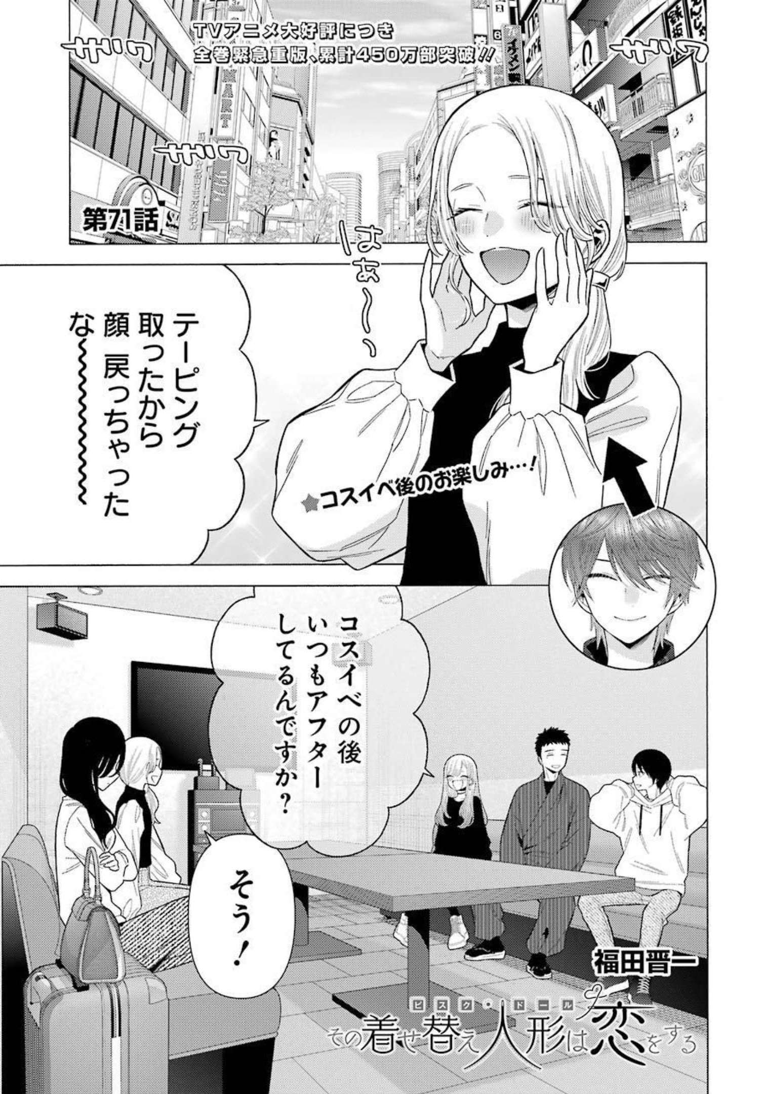 その着せ替え人形は恋をする Chap 71 - Next Chap 72