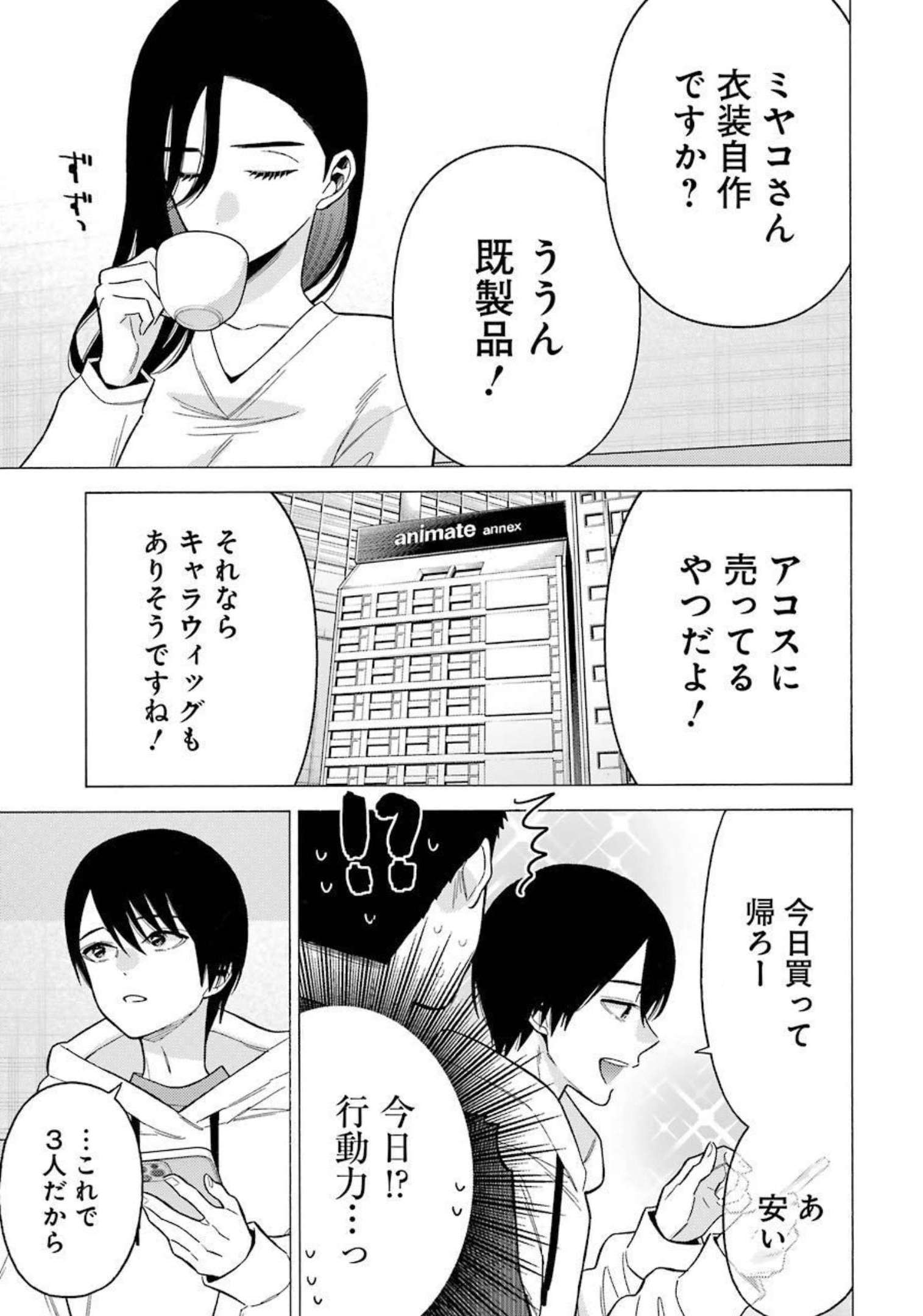 その着せ替え人形は恋をする Chap 71 - Next Chap 72