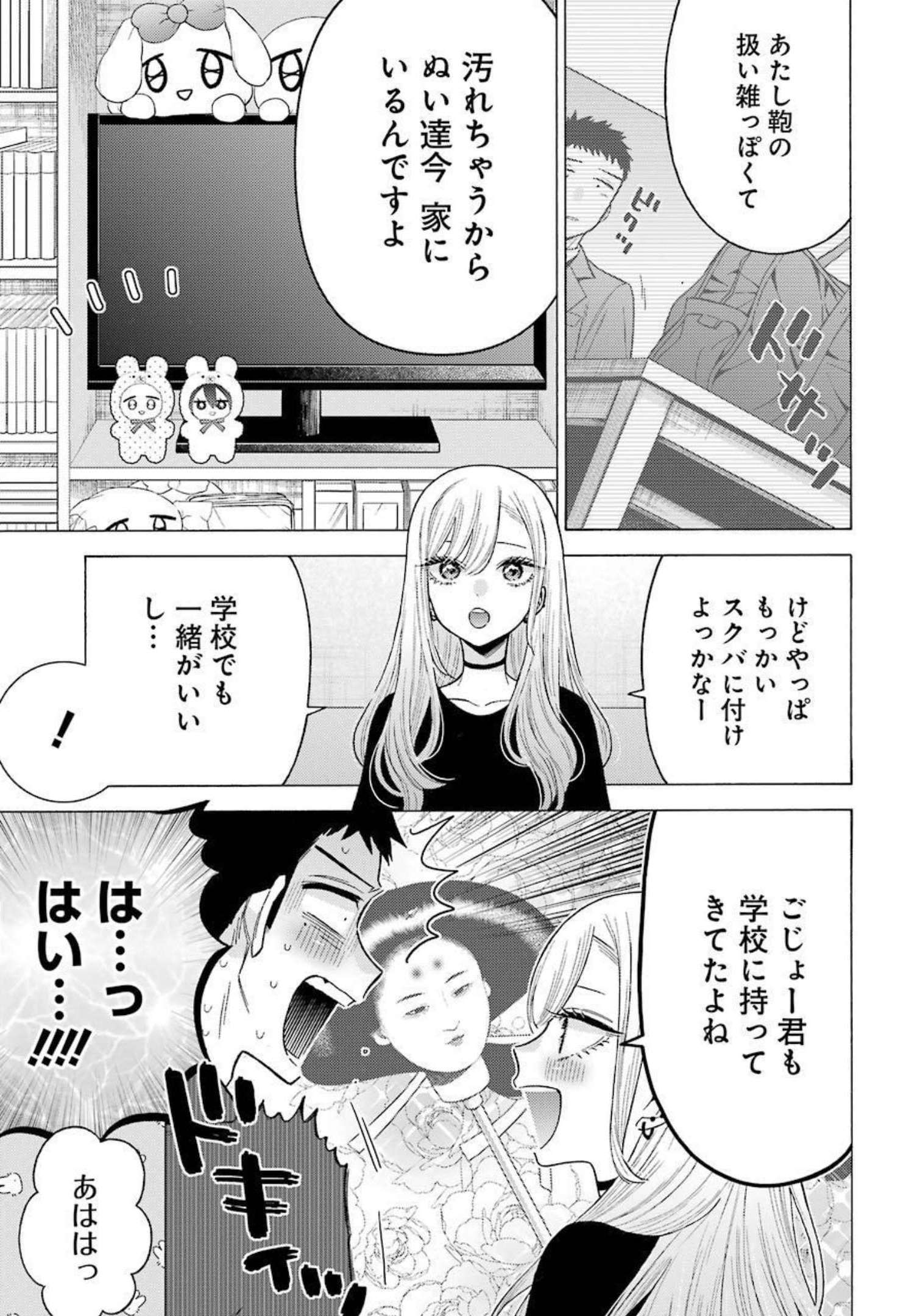 その着せ替え人形は恋をする Chap 71 - Next Chap 72
