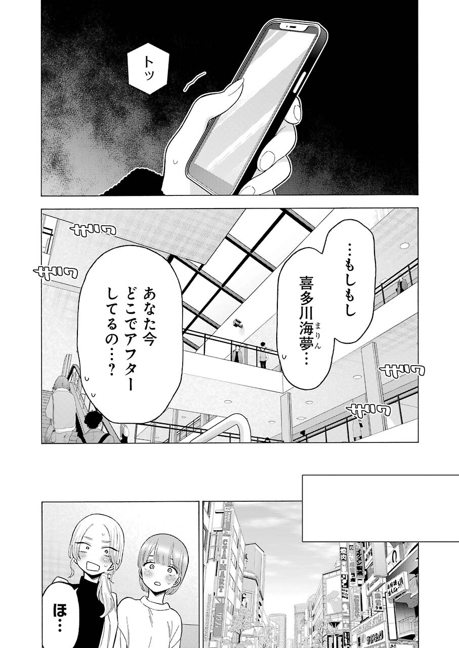 その着せ替え人形は恋をする Chap 72 - Next Chap 73