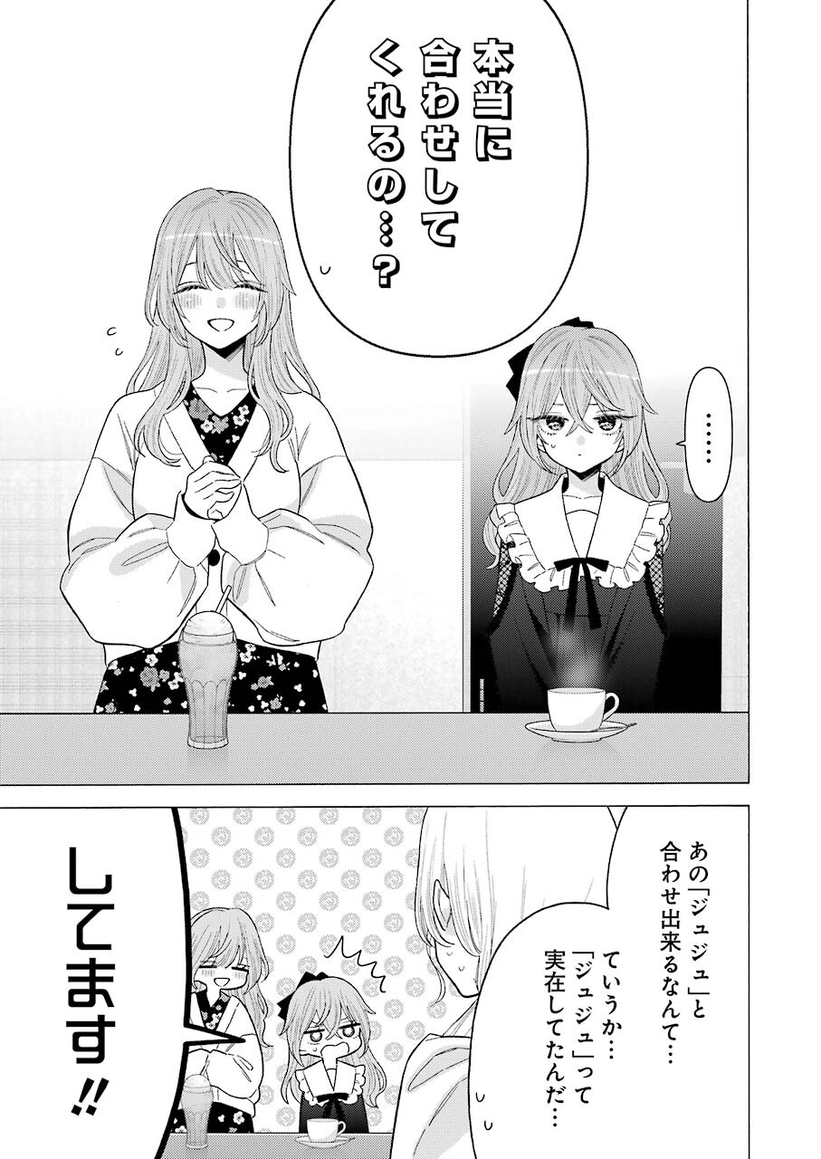 その着せ替え人形は恋をする Chap 72 - Next Chap 73