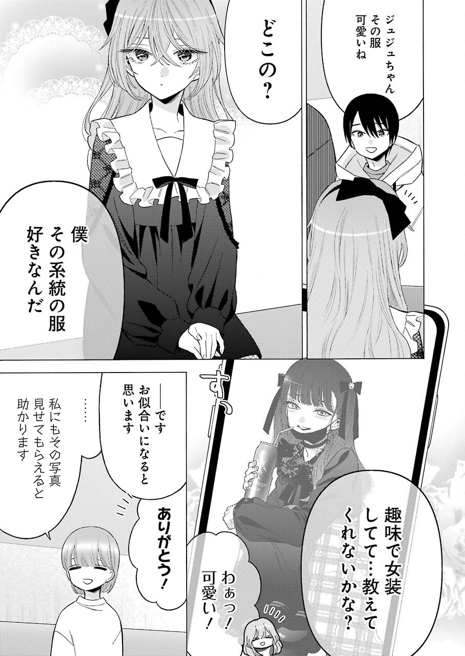 その着せ替え人形は恋をする Chap 72 - Next Chap 73