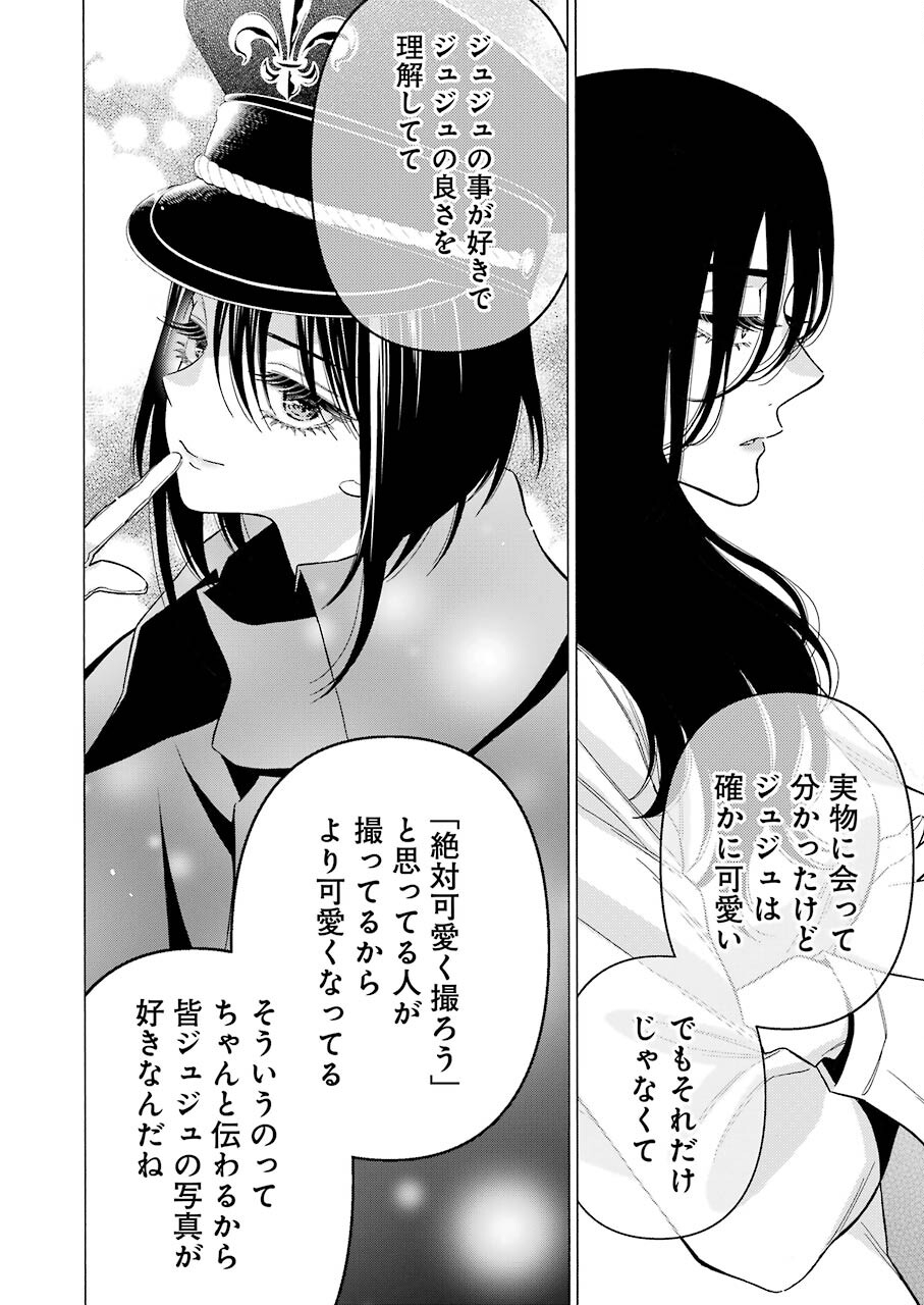 その着せ替え人形は恋をする Chap 72 - Next Chap 73