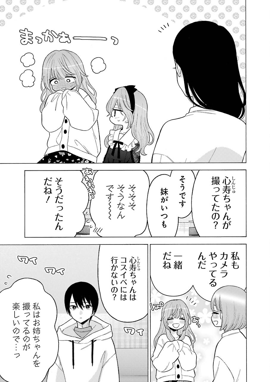 その着せ替え人形は恋をする Chap 72 - Next Chap 73