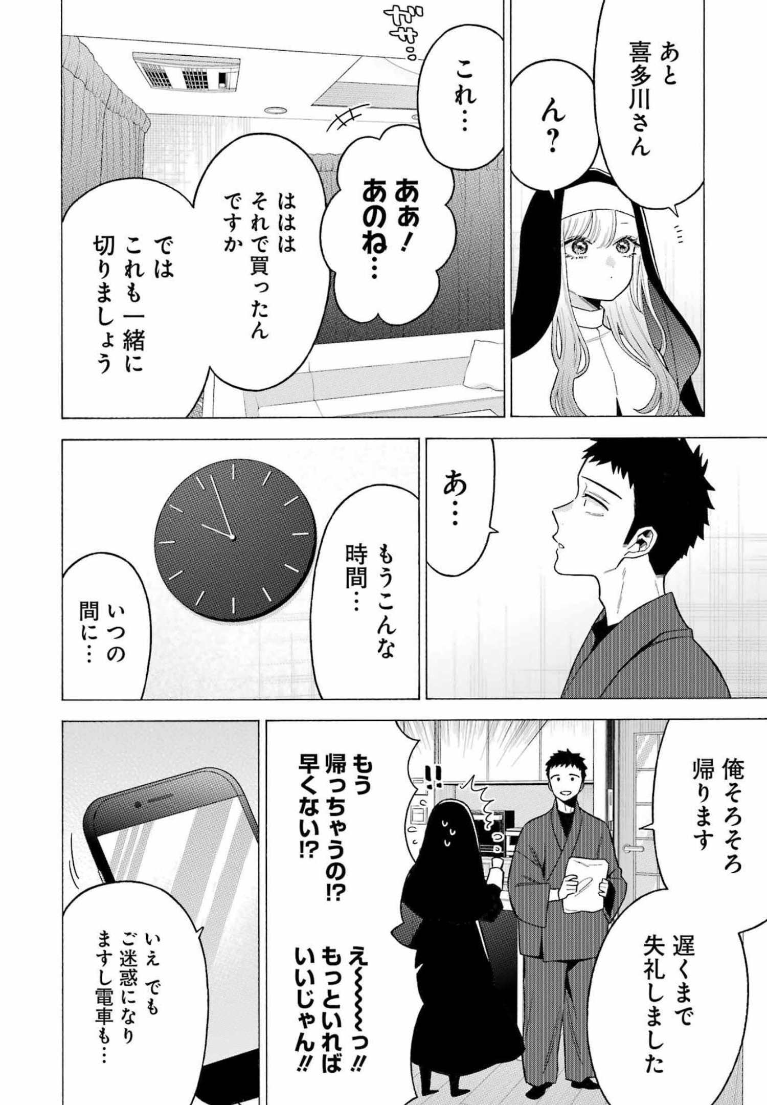 その着せ替え人形は恋をする Chap 74 - Next Chap 75
