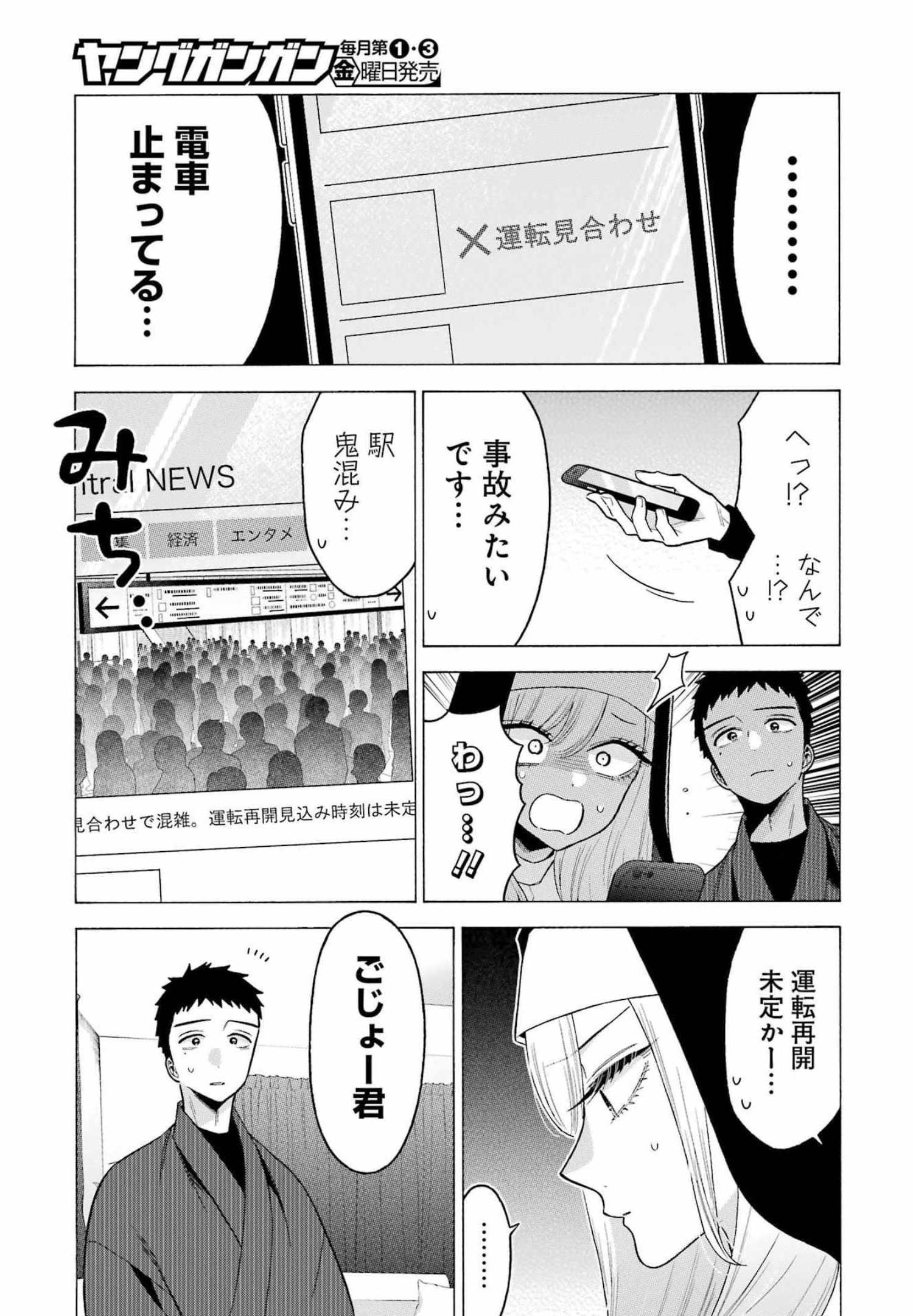 その着せ替え人形は恋をする Chap 74 - Next Chap 75
