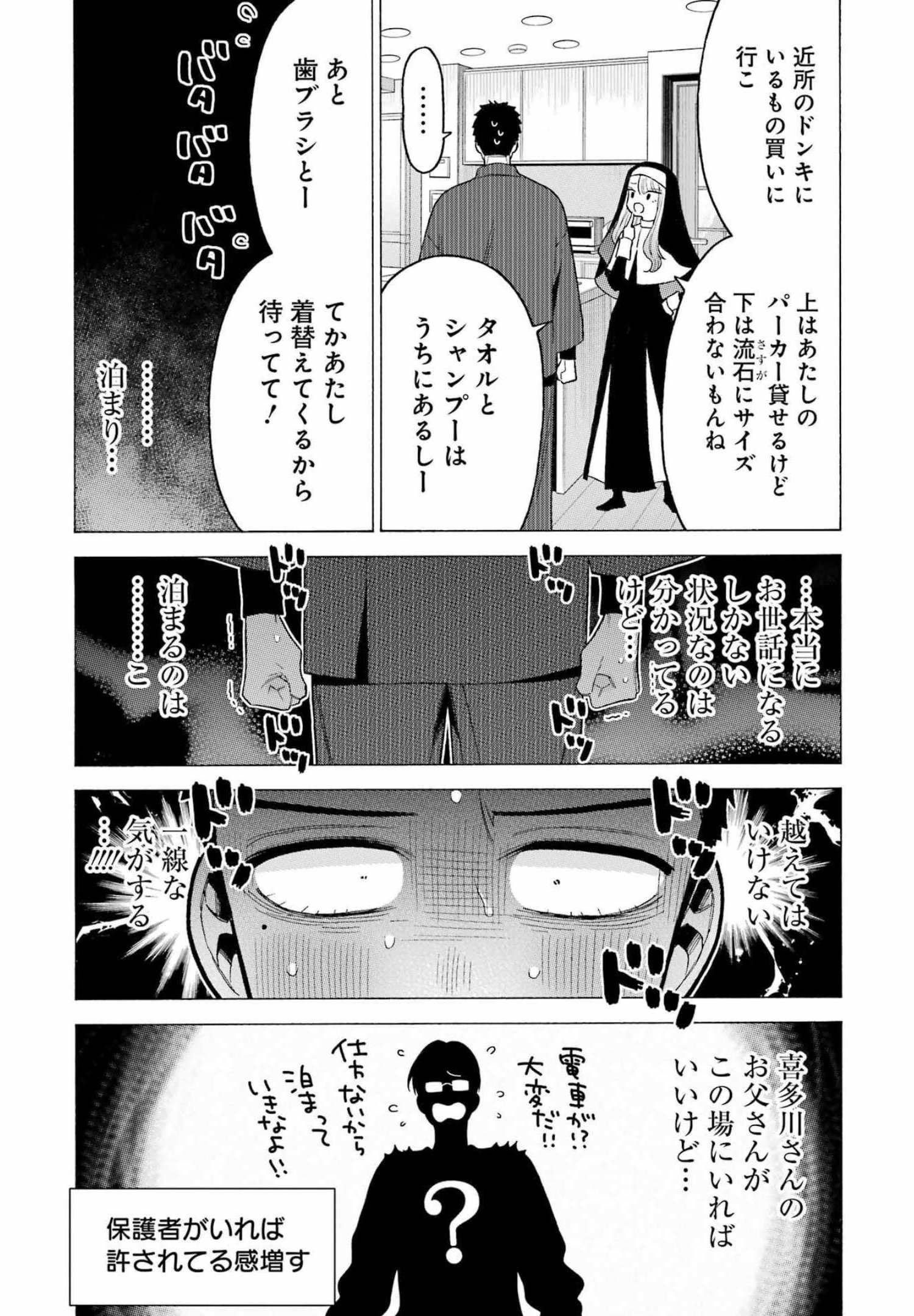 その着せ替え人形は恋をする Chap 74 - Next Chap 75