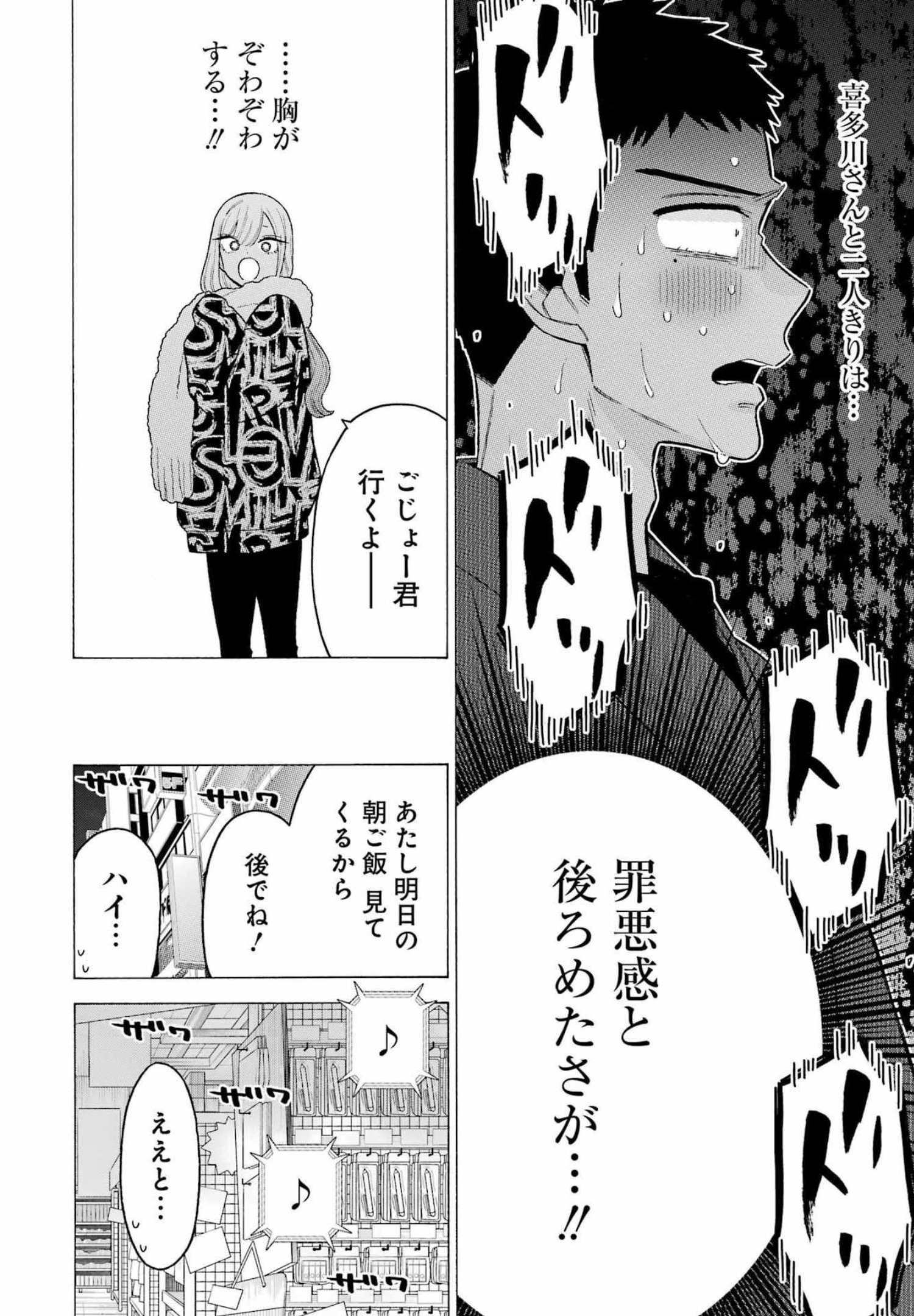 その着せ替え人形は恋をする Chap 74 - Next Chap 75