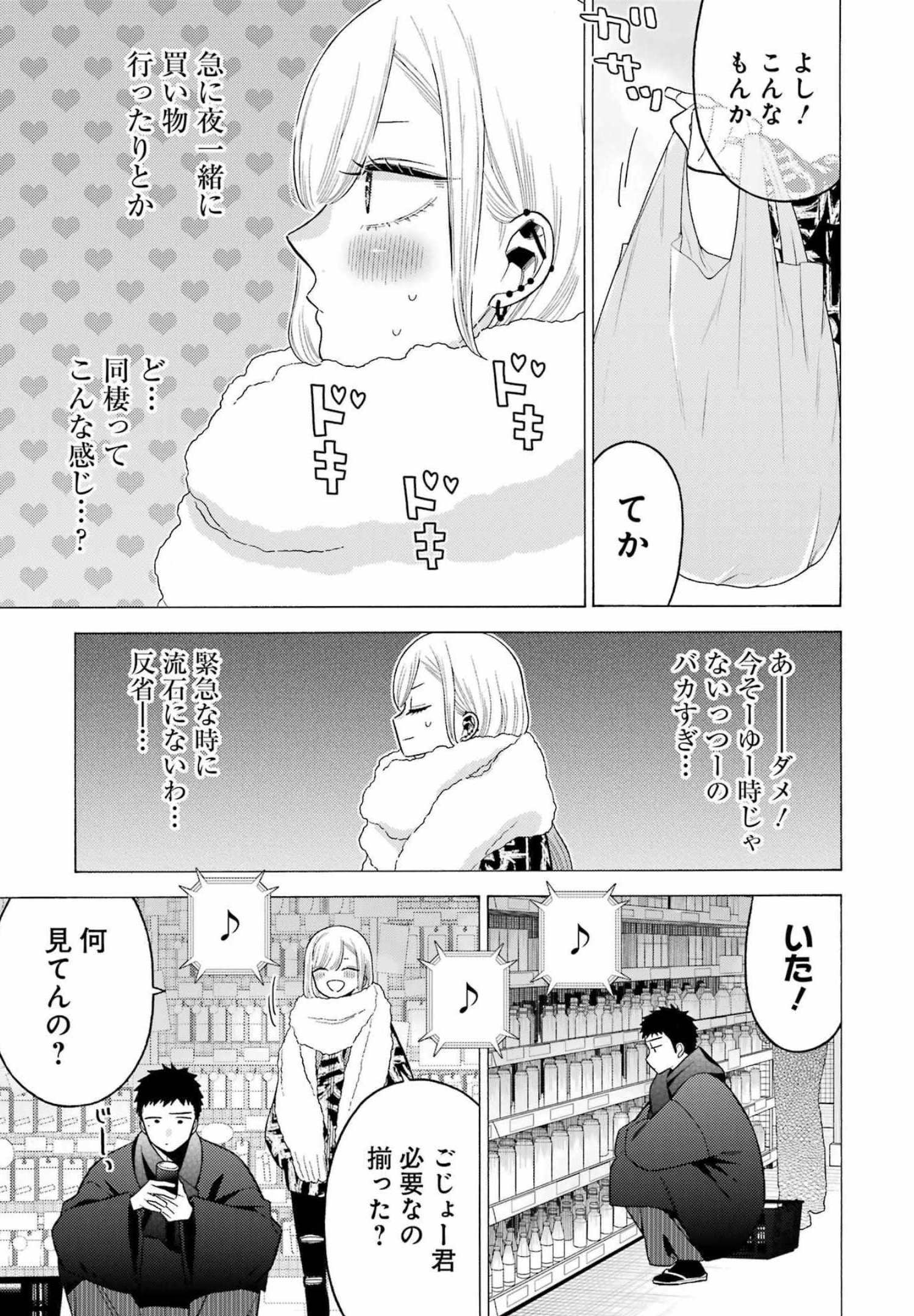 その着せ替え人形は恋をする Chap 74 - Next Chap 75