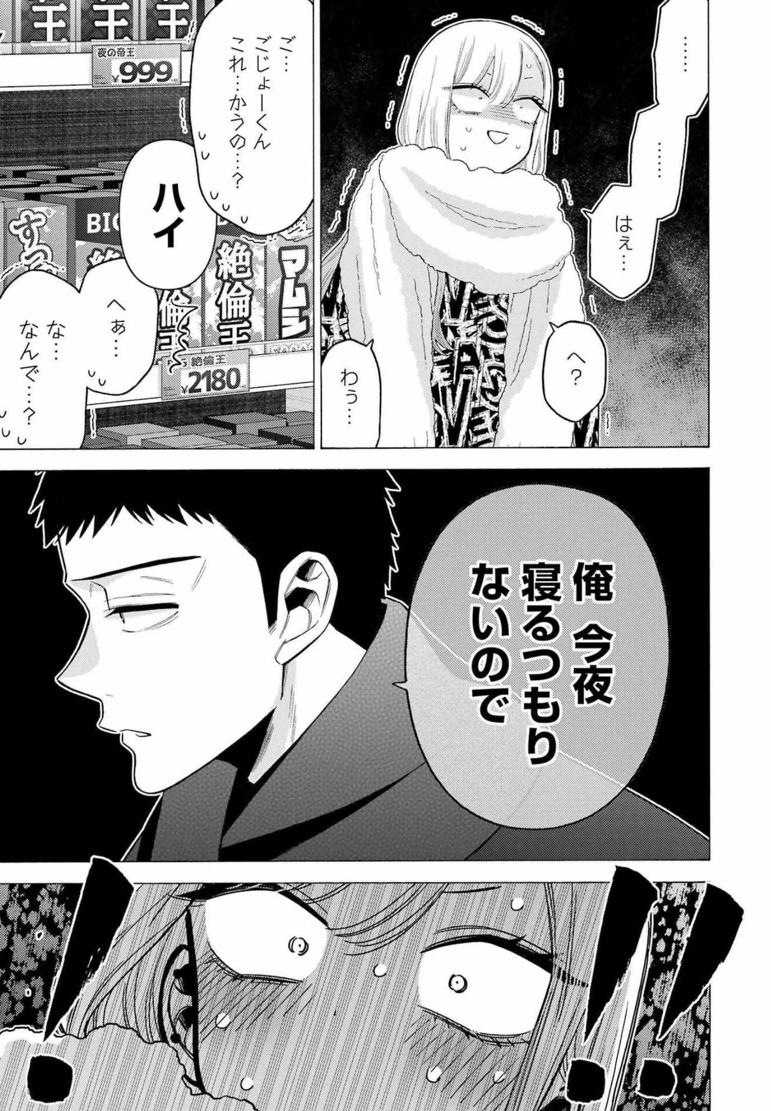 その着せ替え人形は恋をする Chap 74 - Next Chap 75