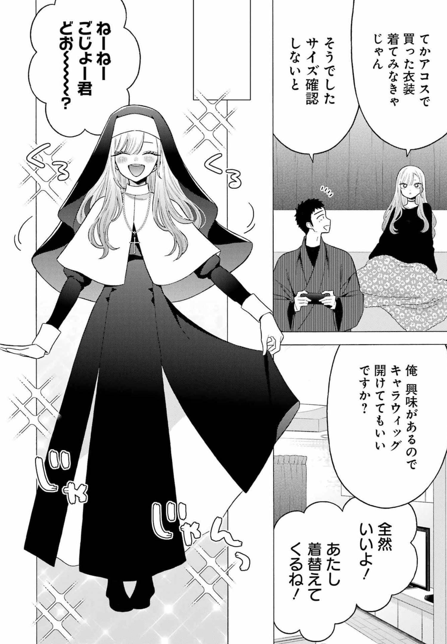 その着せ替え人形は恋をする Chap 74 - Next Chap 75