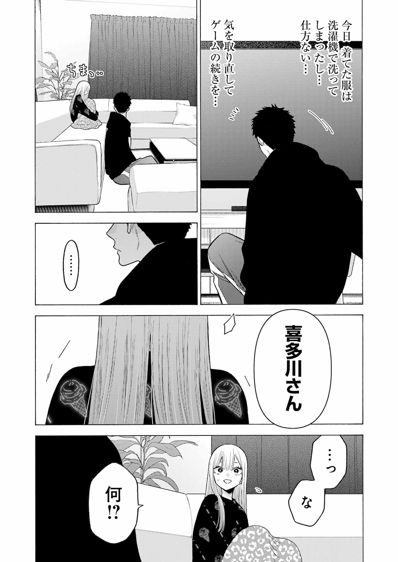 その着せ替え人形は恋をする Chap 75 - Next Chap 76