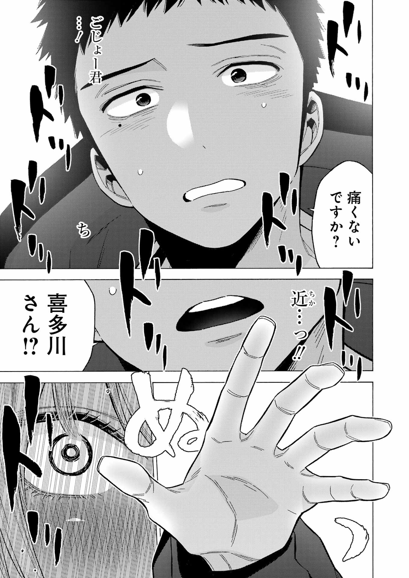 その着せ替え人形は恋をする Chap 75 - Next Chap 76