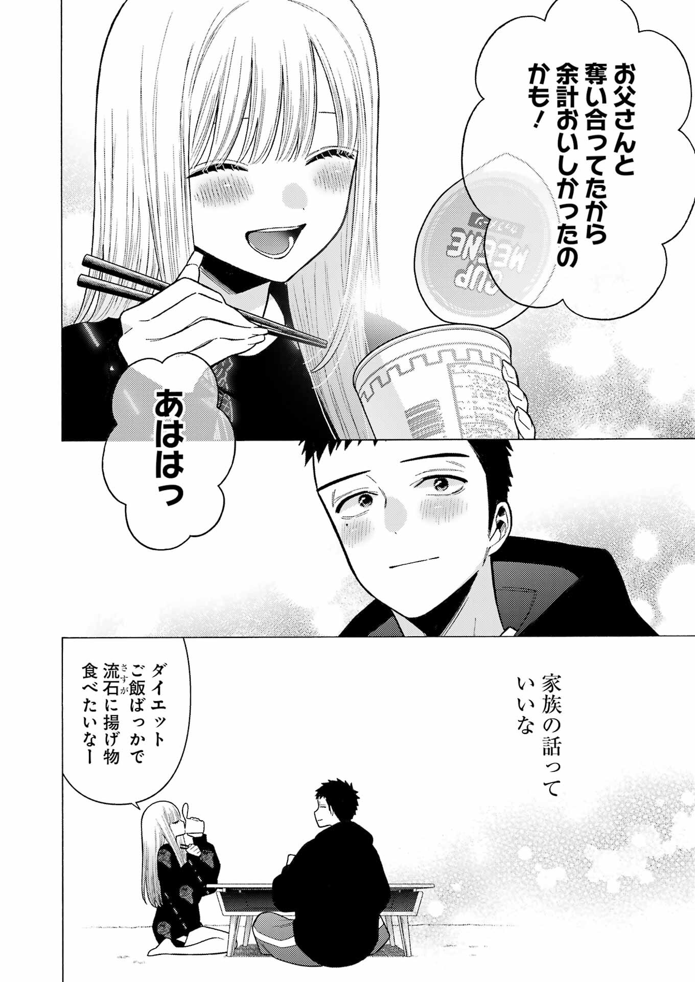 その着せ替え人形は恋をする Chap 75 - Next Chap 76