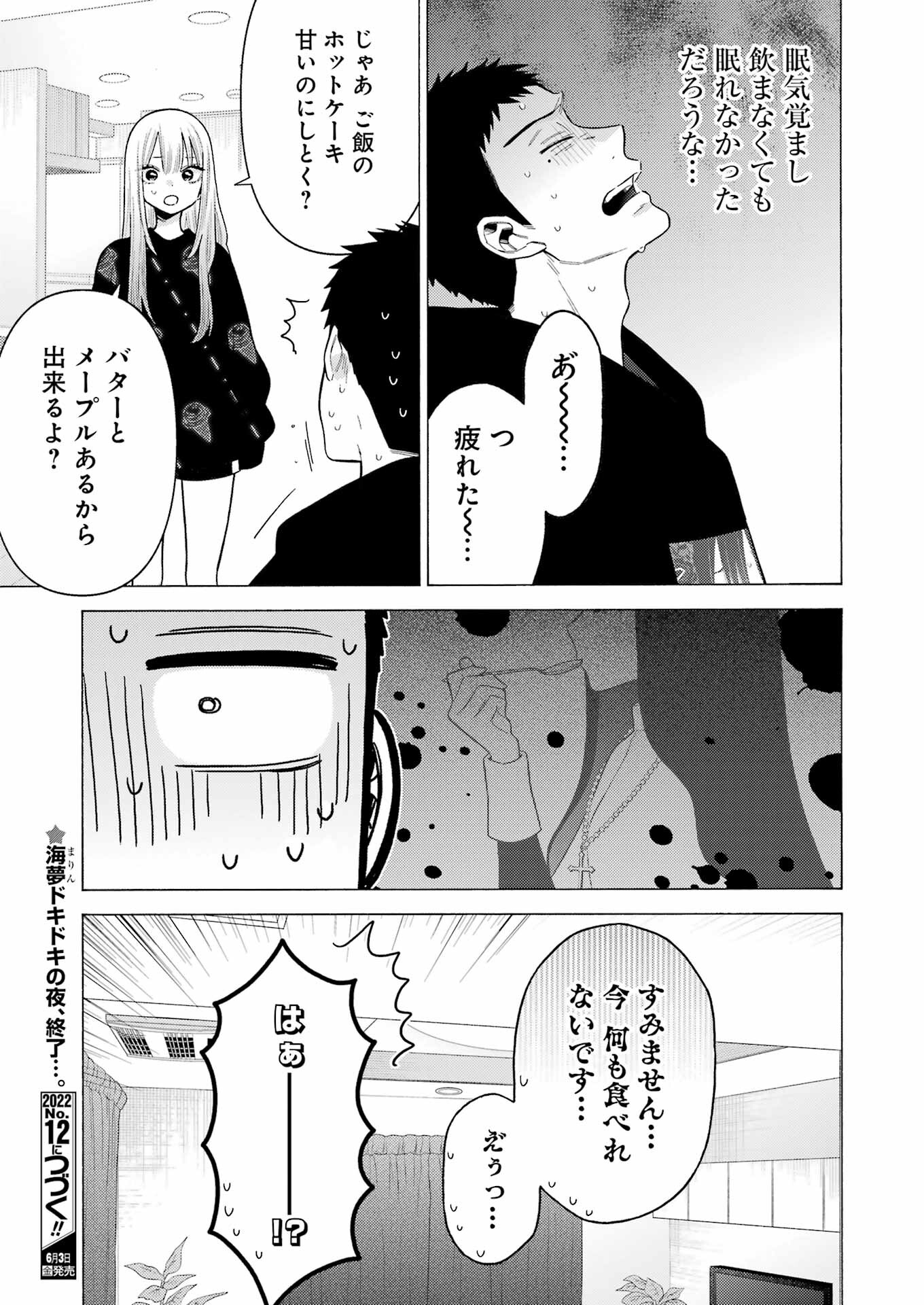 その着せ替え人形は恋をする Chap 75 - Next Chap 76