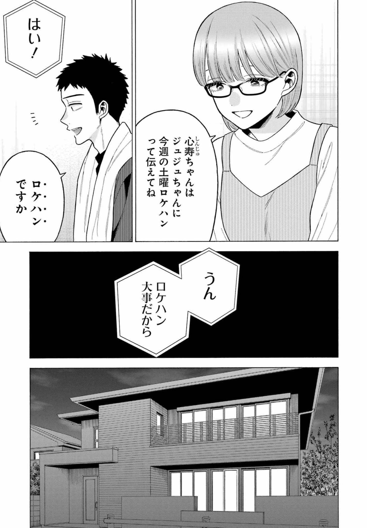 その着せ替え人形は恋をする Chap 76 - Next Chap 77