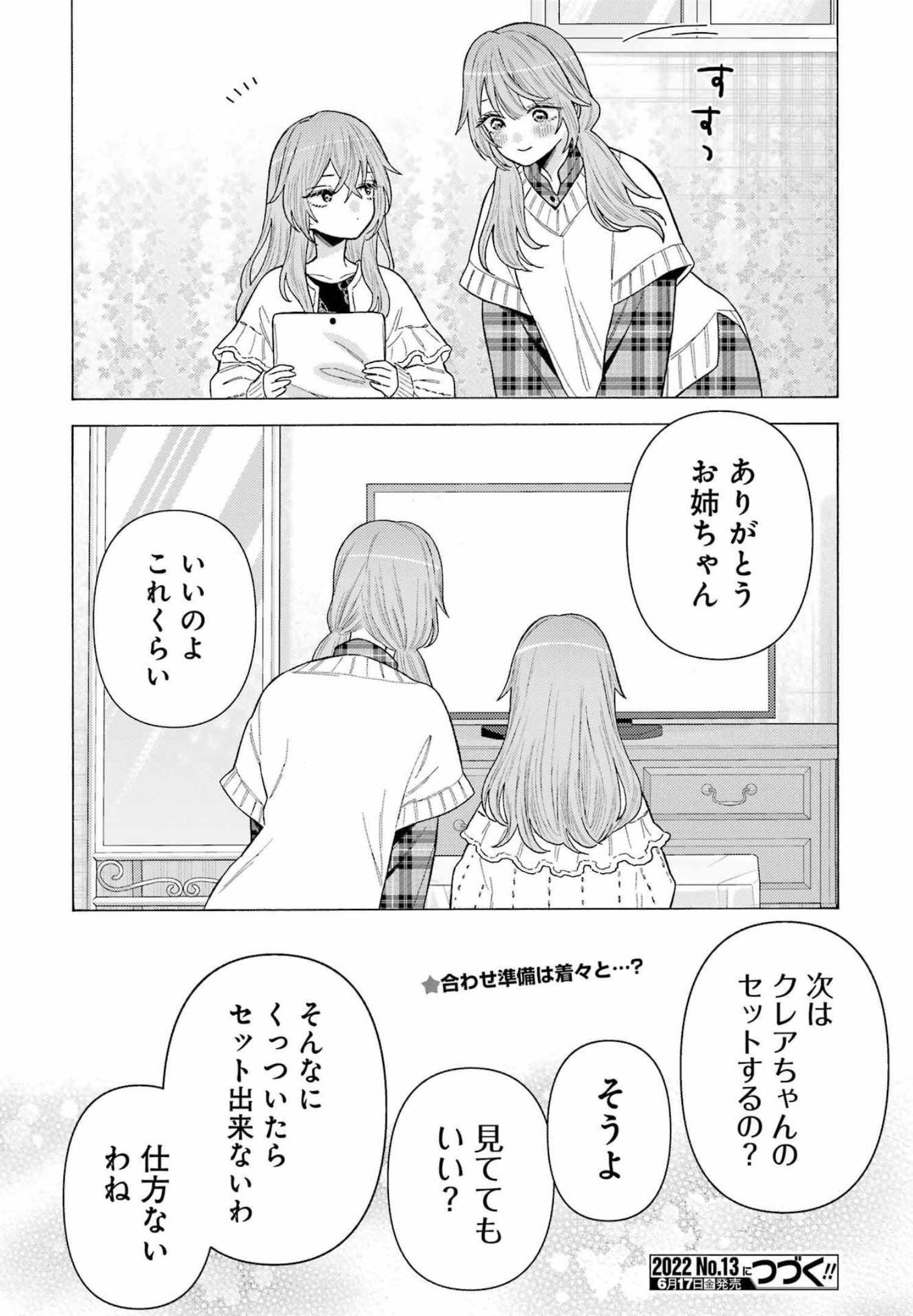 その着せ替え人形は恋をする Chap 76 - Next Chap 77