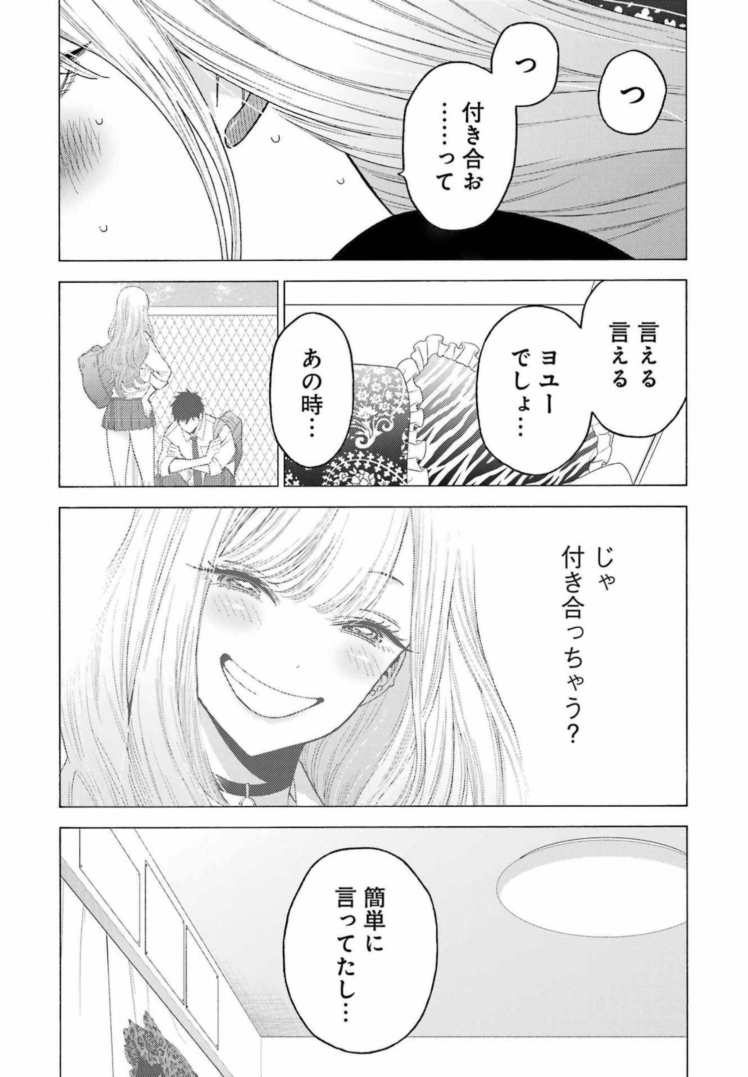 その着せ替え人形は恋をする Chap 76 - Next Chap 77
