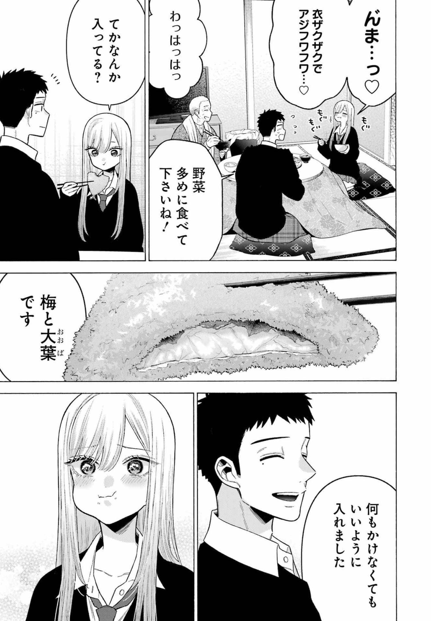 その着せ替え人形は恋をする Chap 77 - Next Chap 78