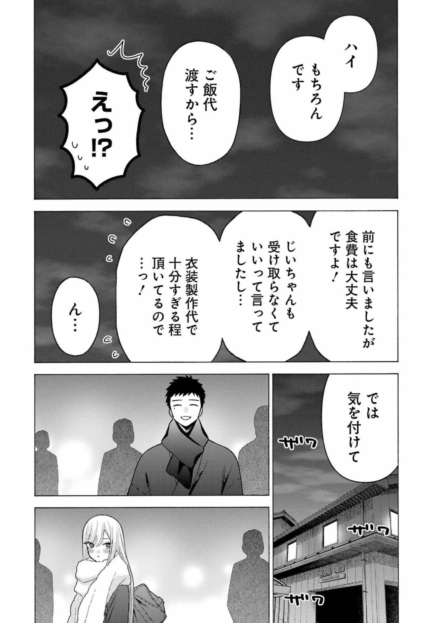 その着せ替え人形は恋をする Chap 77 - Next Chap 78