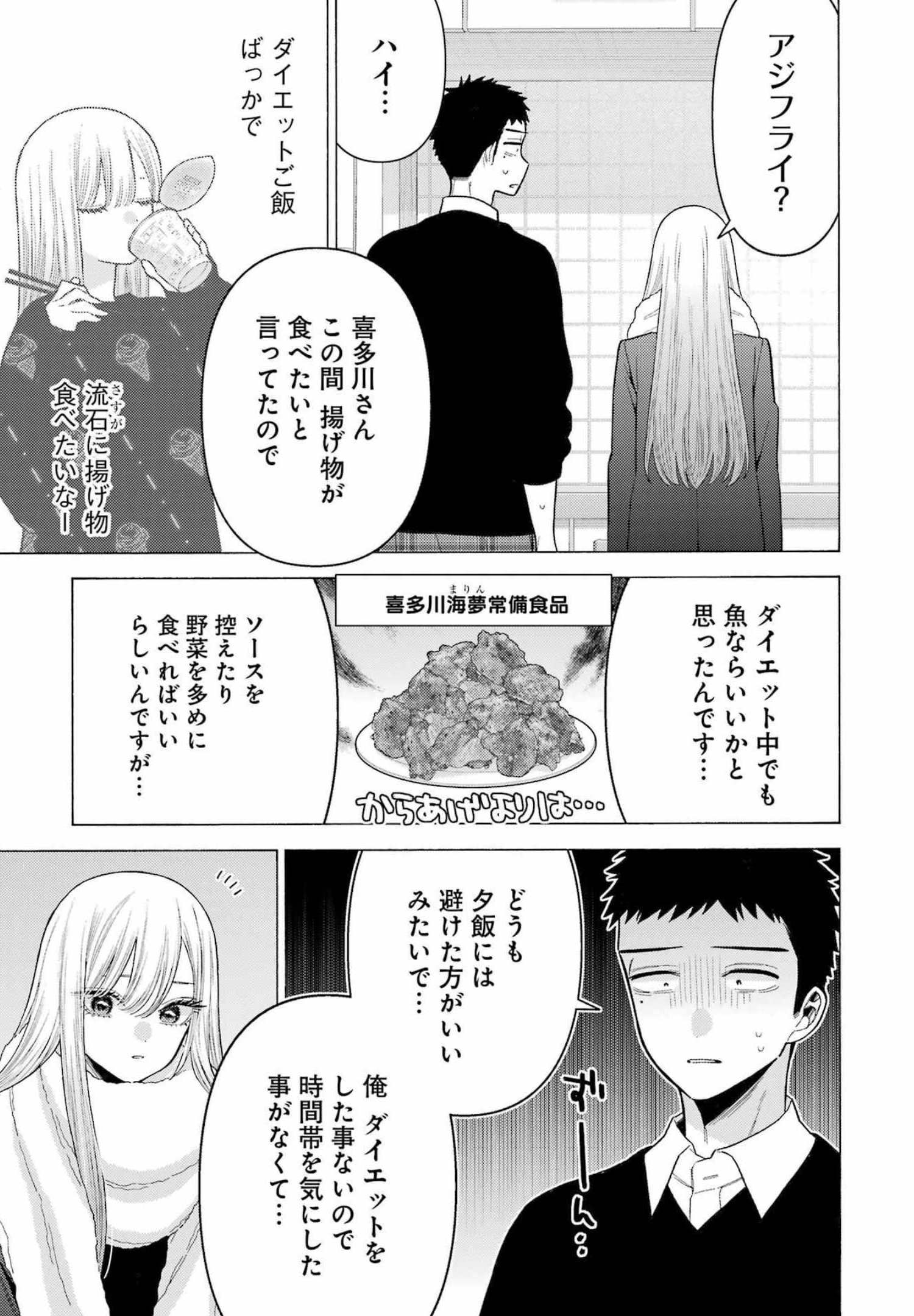 その着せ替え人形は恋をする Chap 77 - Next Chap 78