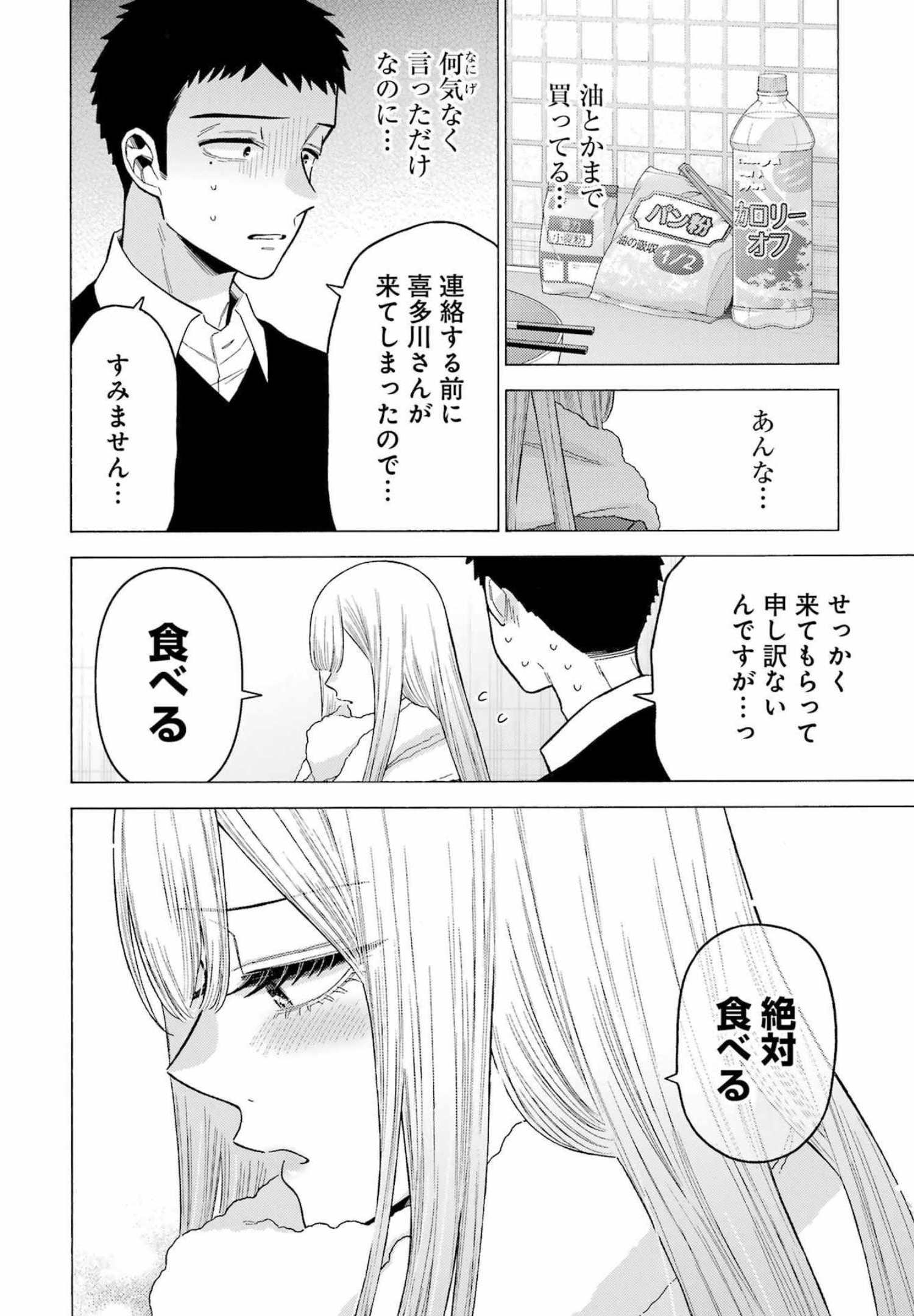 その着せ替え人形は恋をする Chap 77 - Next Chap 78