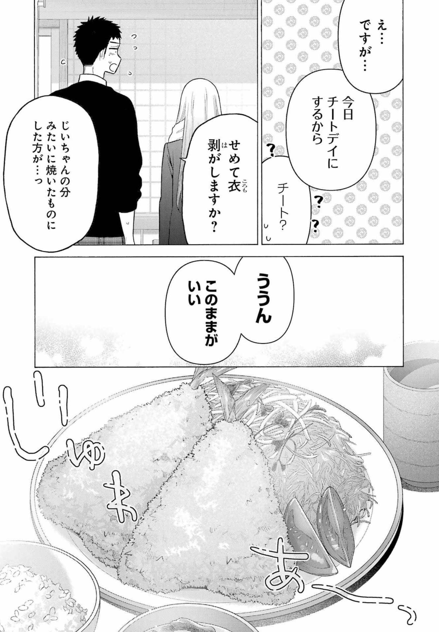 その着せ替え人形は恋をする Chap 77 - Next Chap 78