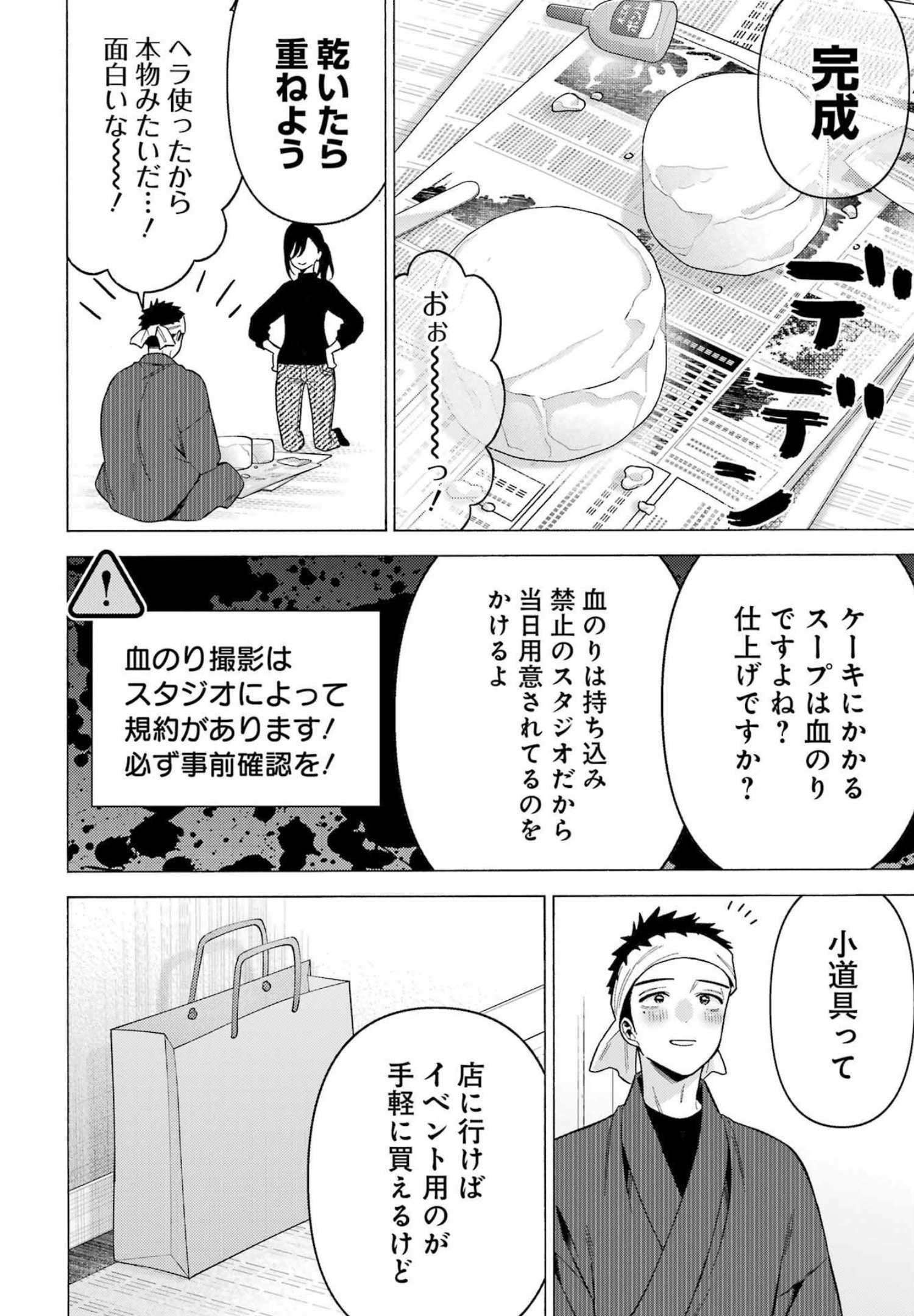その着せ替え人形は恋をする Chap 78 - Next Chap 79
