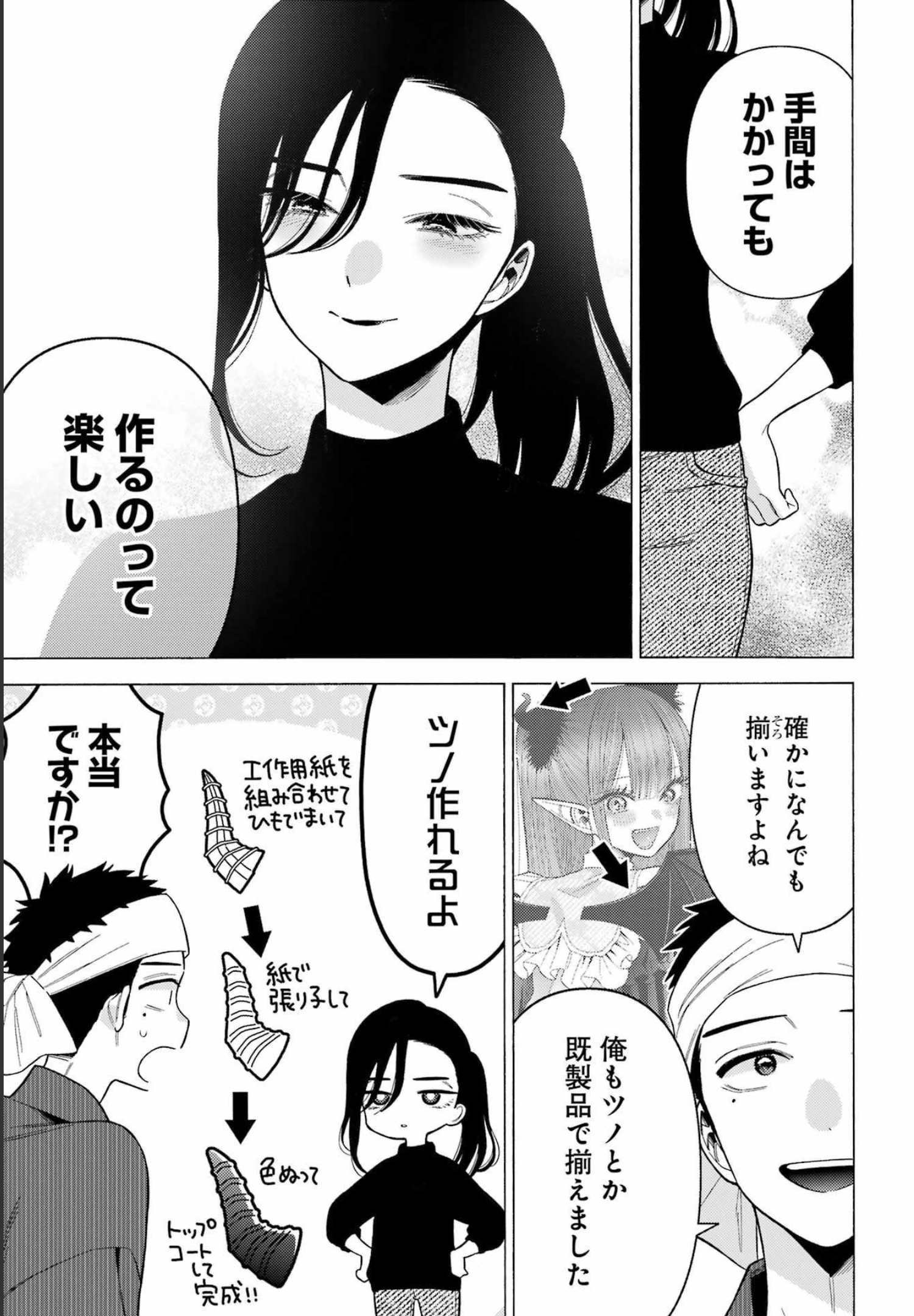 その着せ替え人形は恋をする Chap 78 - Next Chap 79
