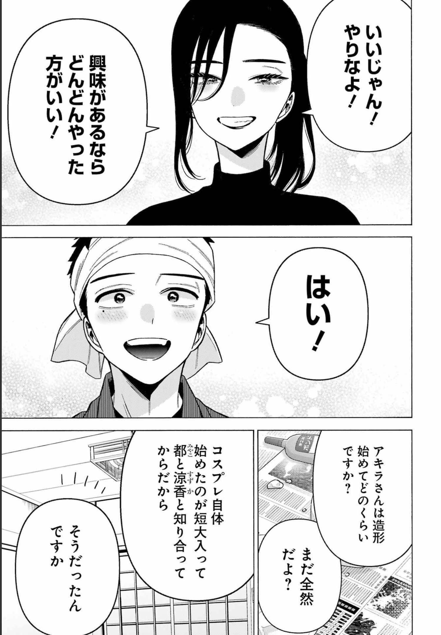 その着せ替え人形は恋をする Chap 78 - Next Chap 79