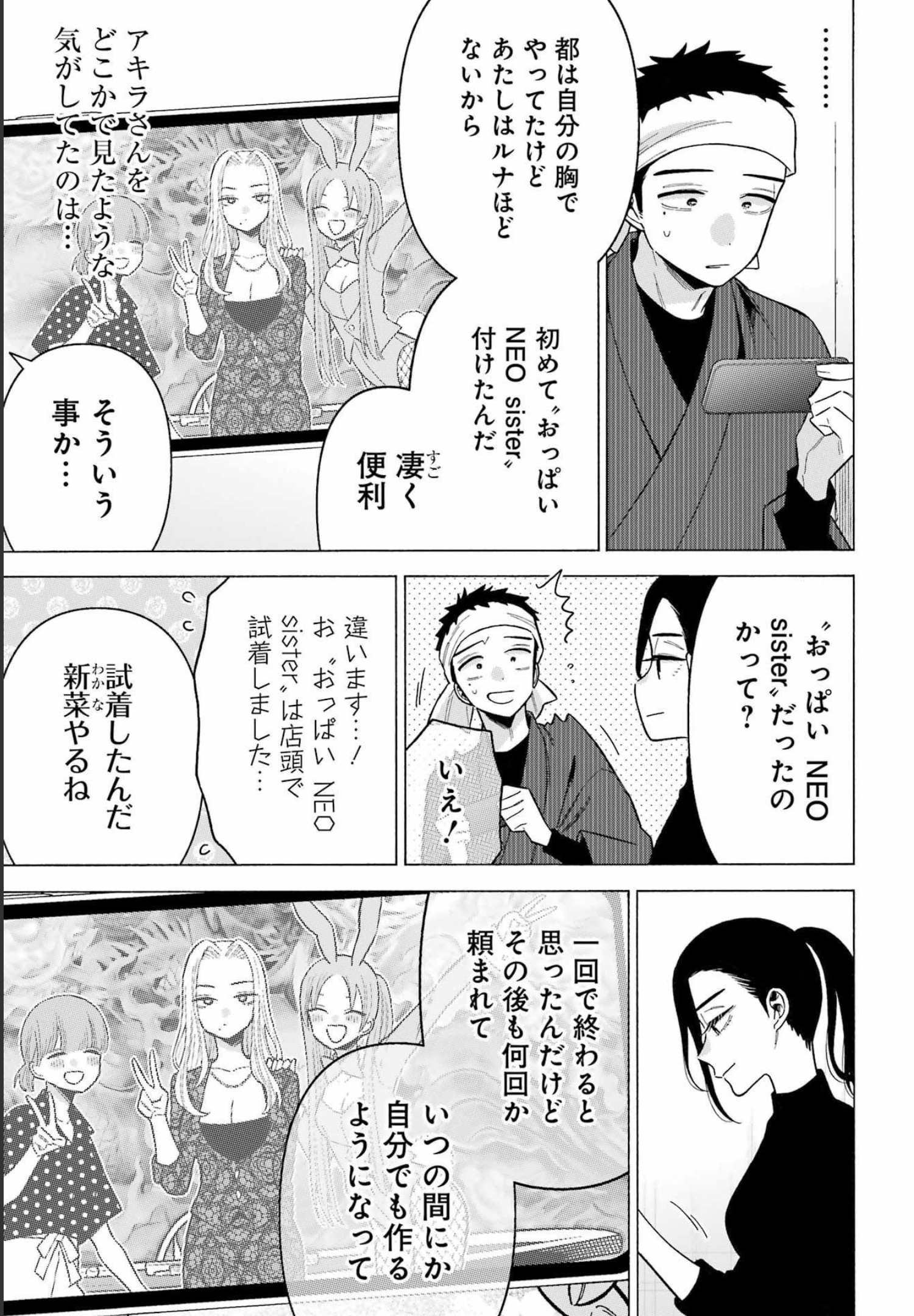 その着せ替え人形は恋をする Chap 78 - Next Chap 79