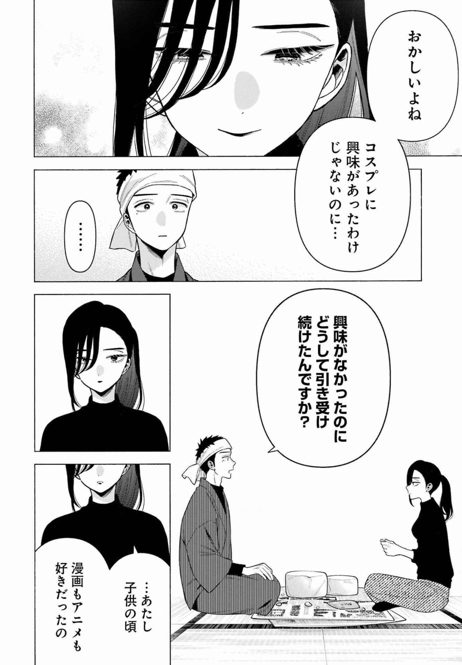 その着せ替え人形は恋をする Chap 78 - Next Chap 79