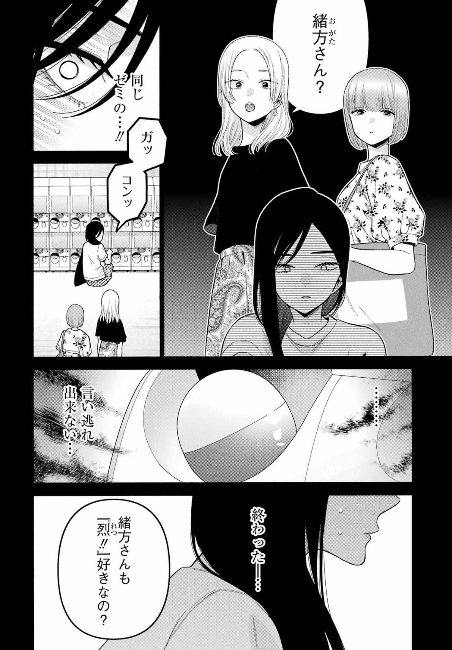 その着せ替え人形は恋をする Chap 78 - Next Chap 79