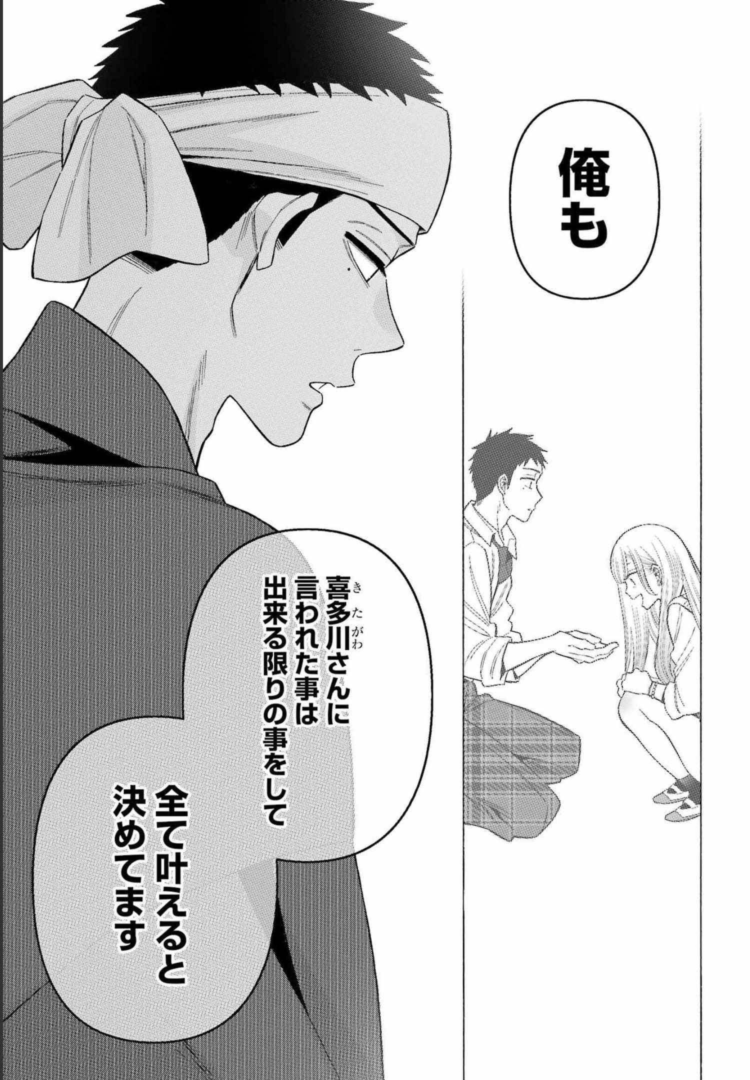その着せ替え人形は恋をする Chap 78 - Next Chap 79