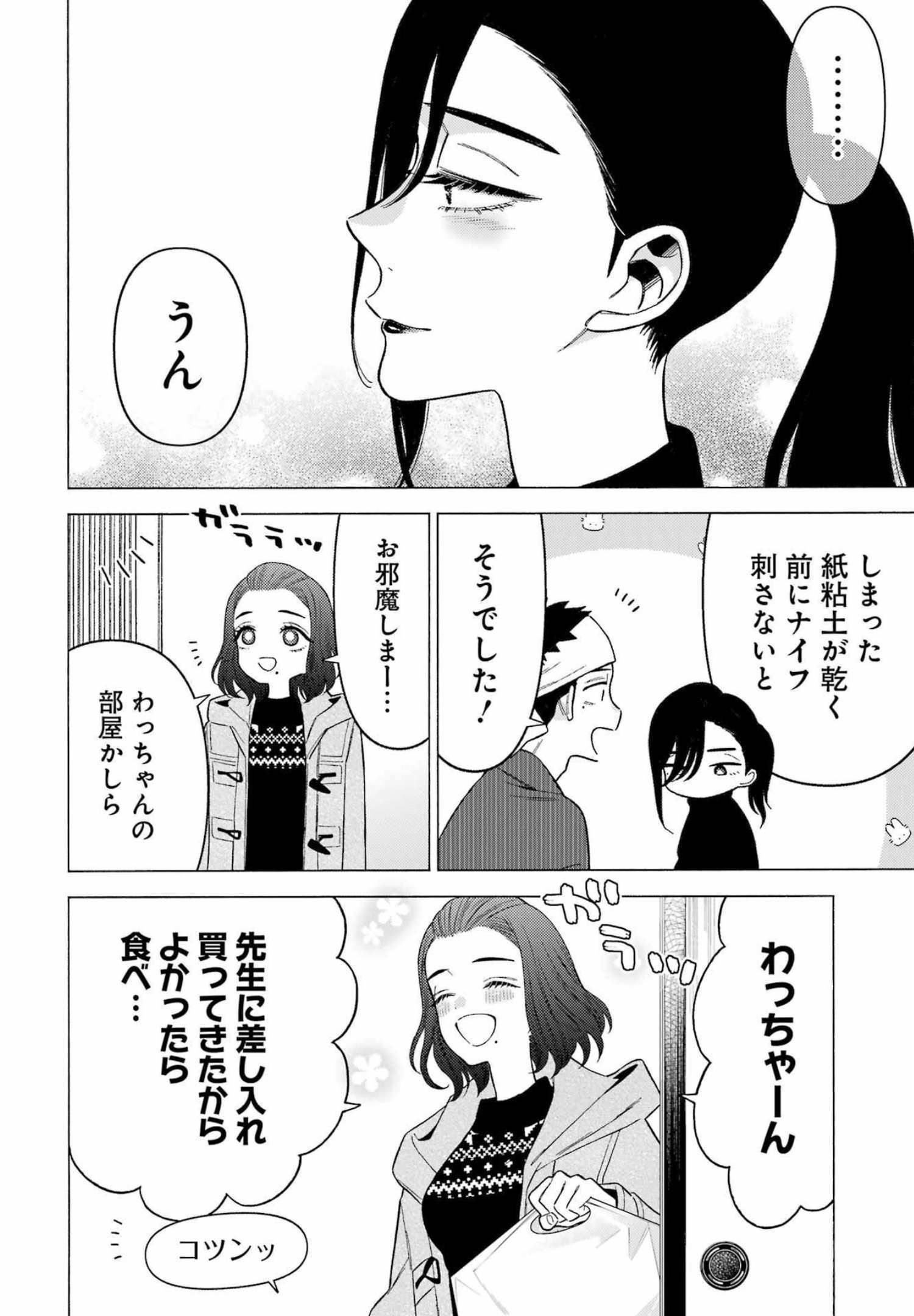 その着せ替え人形は恋をする Chap 78 - Next Chap 79