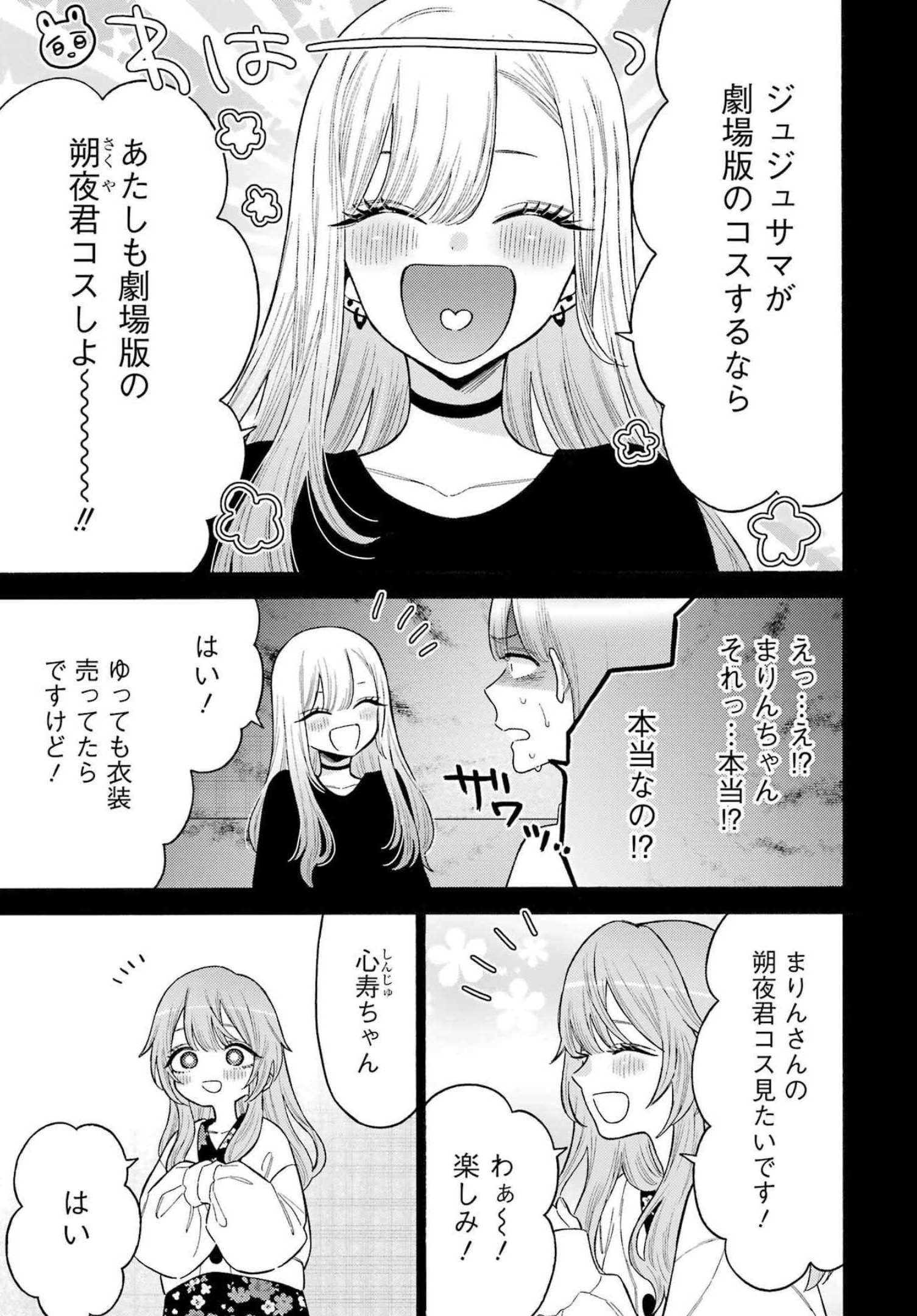 その着せ替え人形は恋をする Chap 79 - Next Chap 80