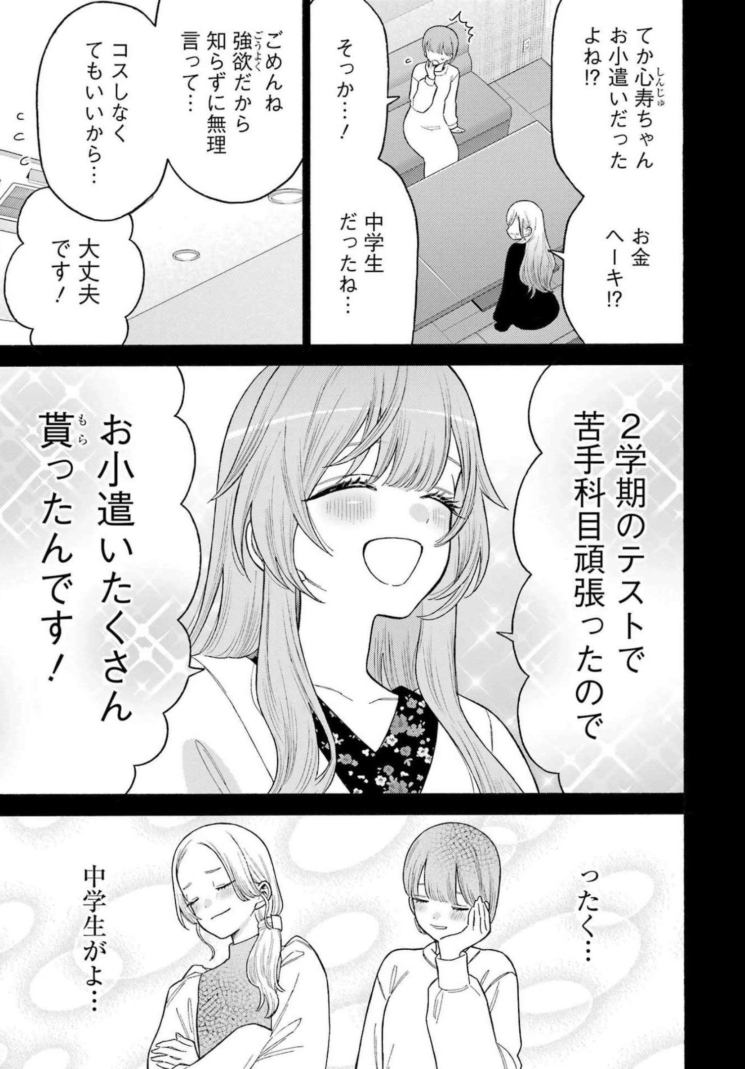 その着せ替え人形は恋をする Chap 79 - Next Chap 80